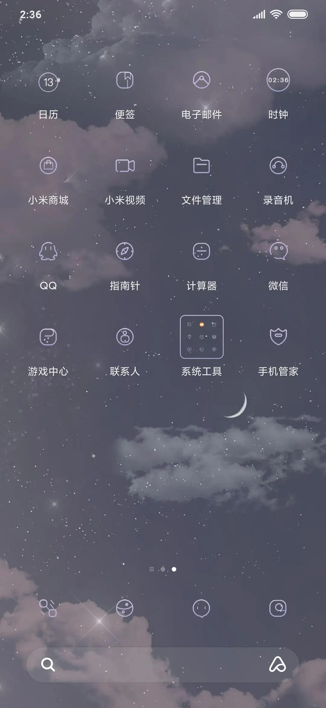 繁星 满天 - Screenshot 3