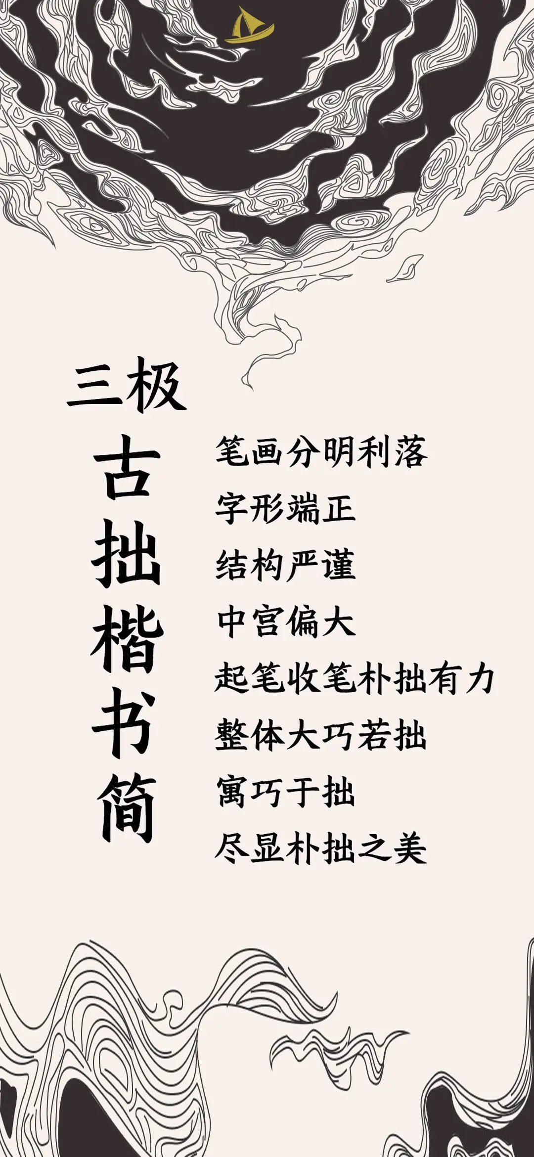 三极古拙楷书简 - Screenshot 1