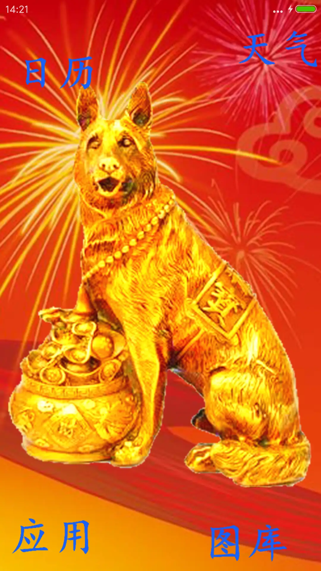 招财转运狗 - Screenshot 6