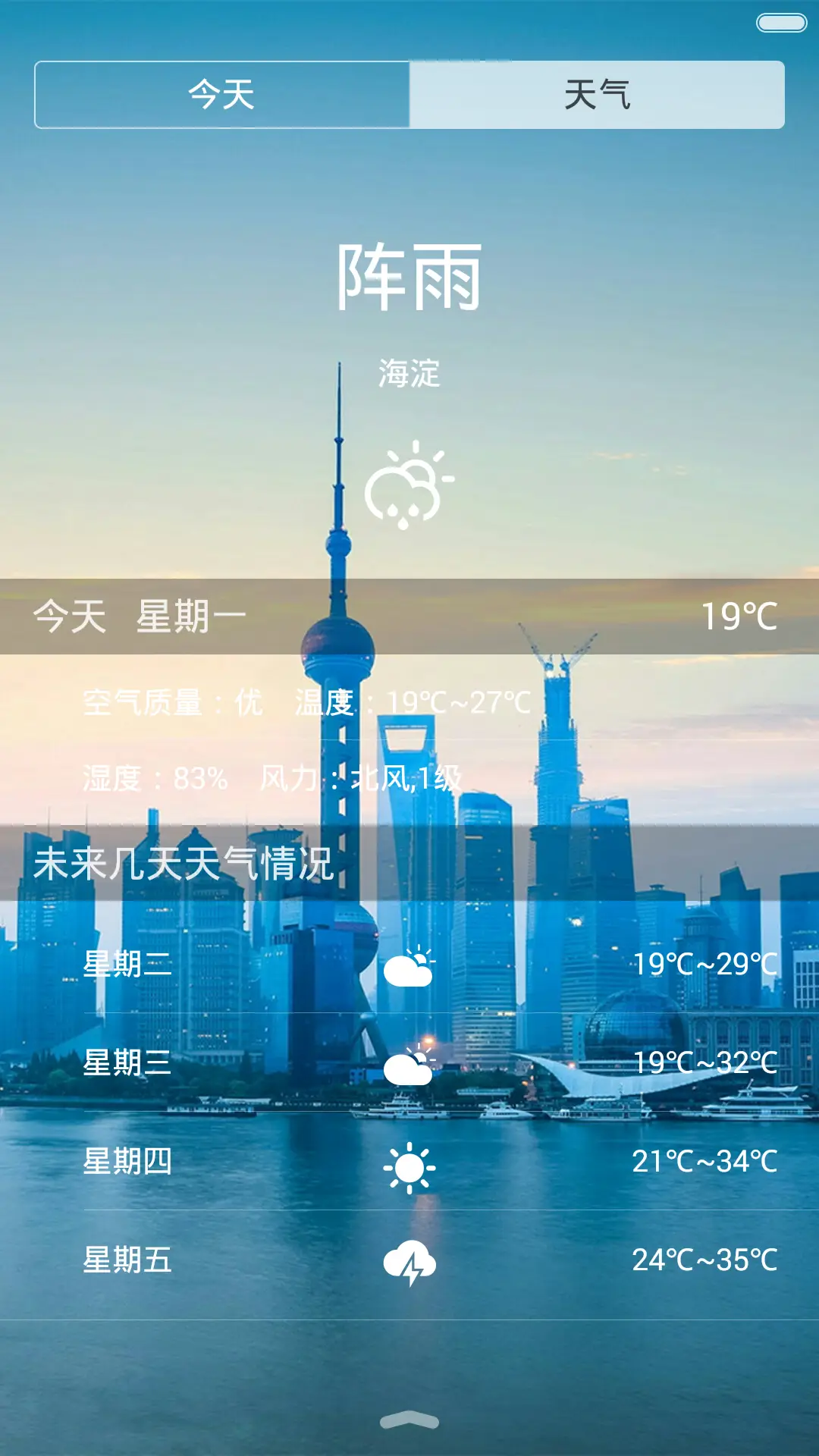 唯美新天地 - Screenshot 5