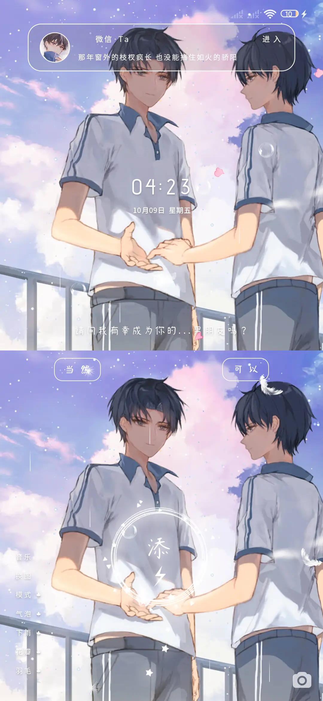 那年的我和你 - Screenshot 3