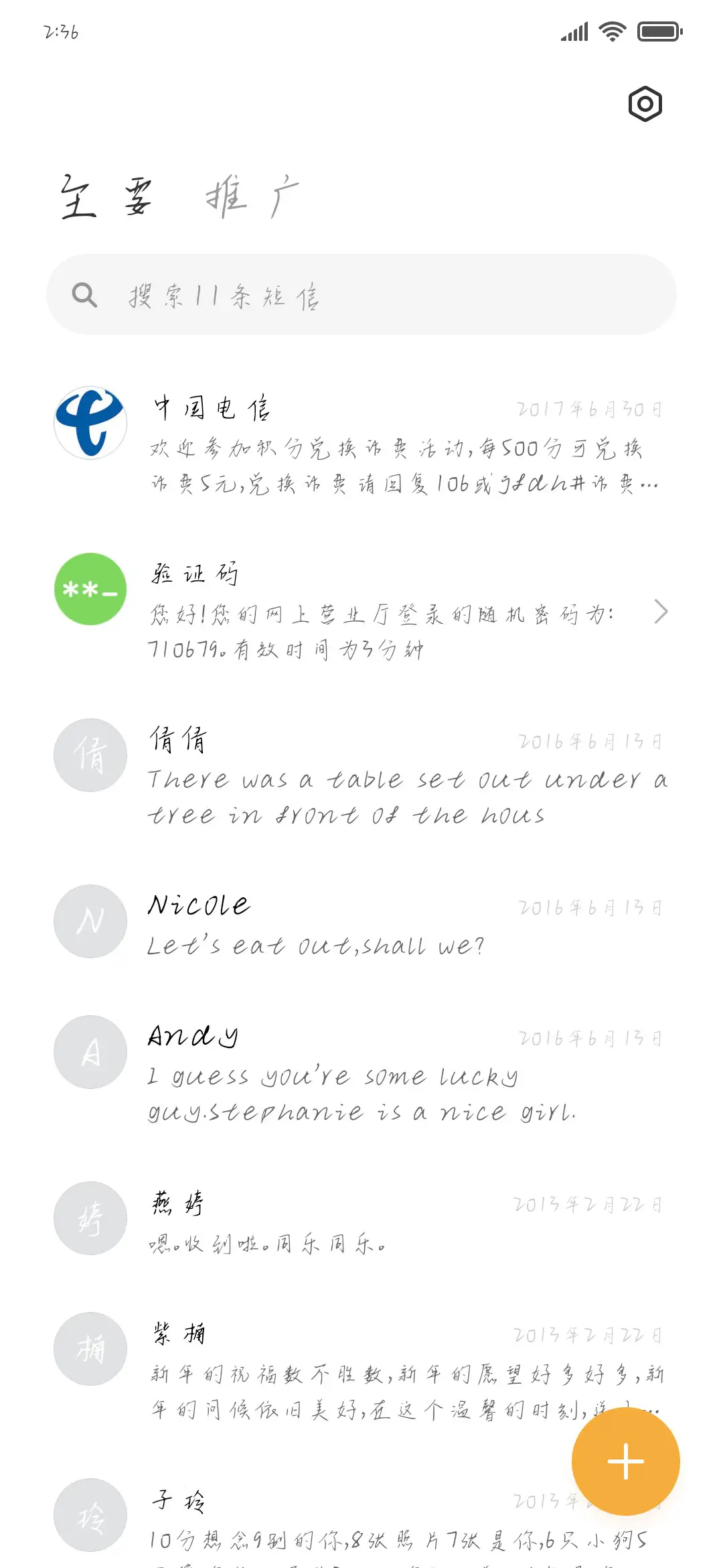 亲爱的抓紧我手 - Screenshot 2