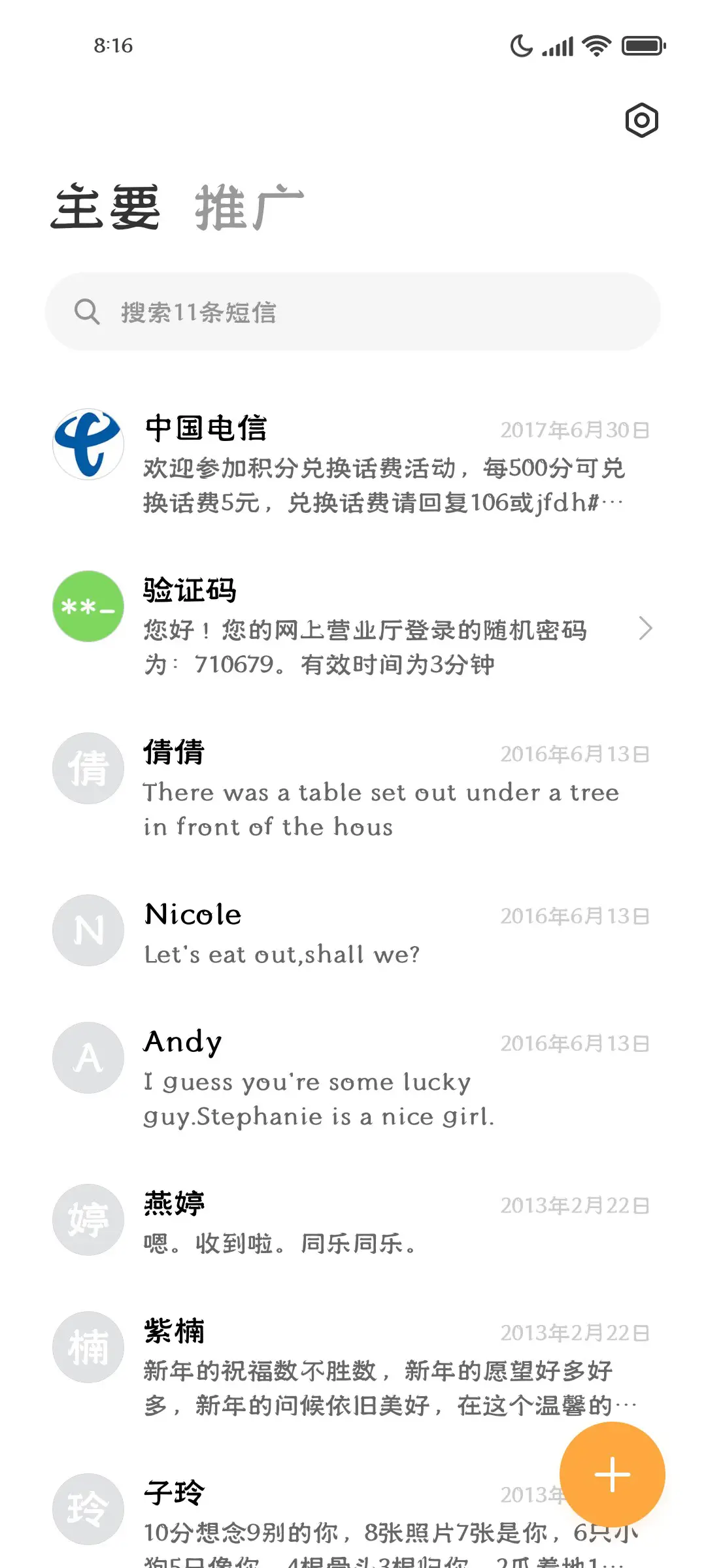 春江花朝秋月野 - Screenshot 2