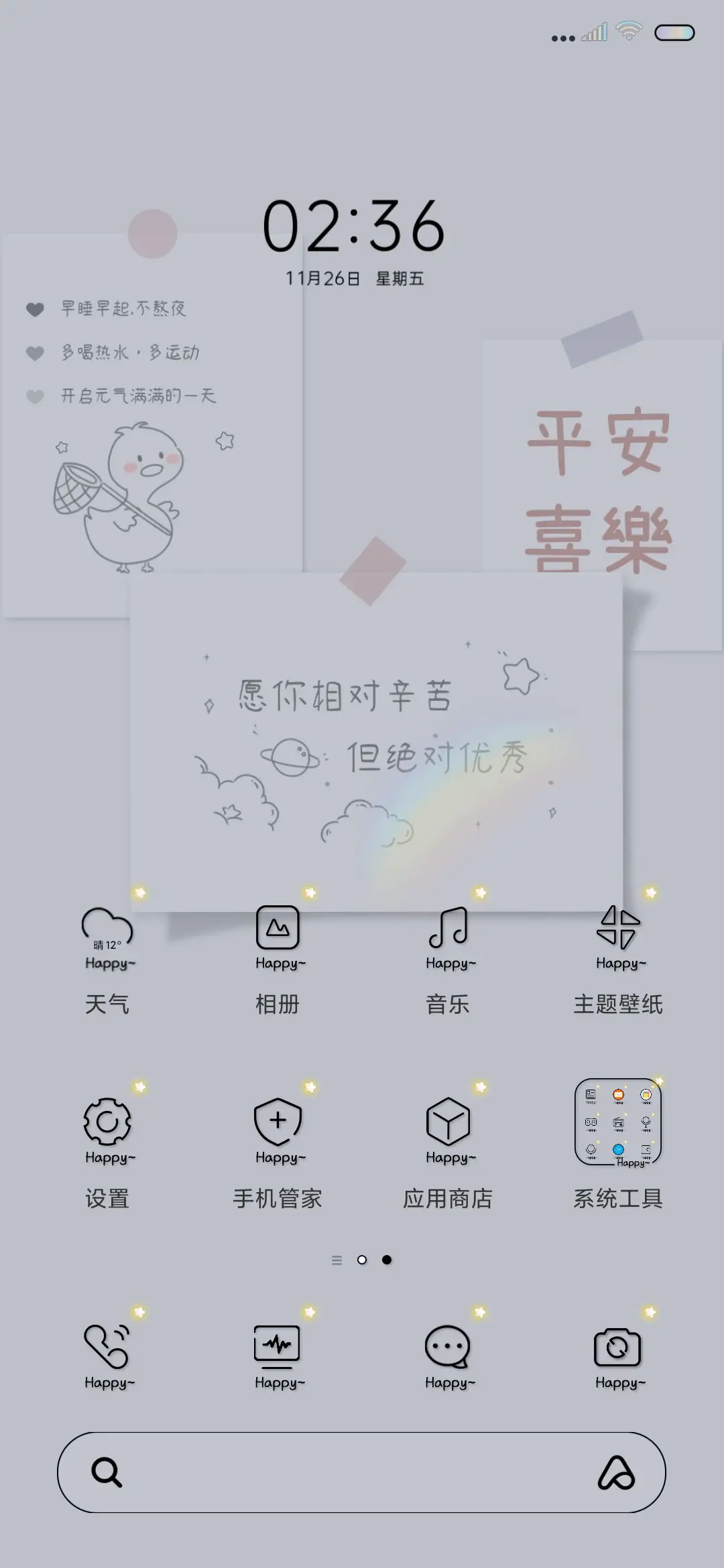 幸运不期而至 便签 - Screenshot 3