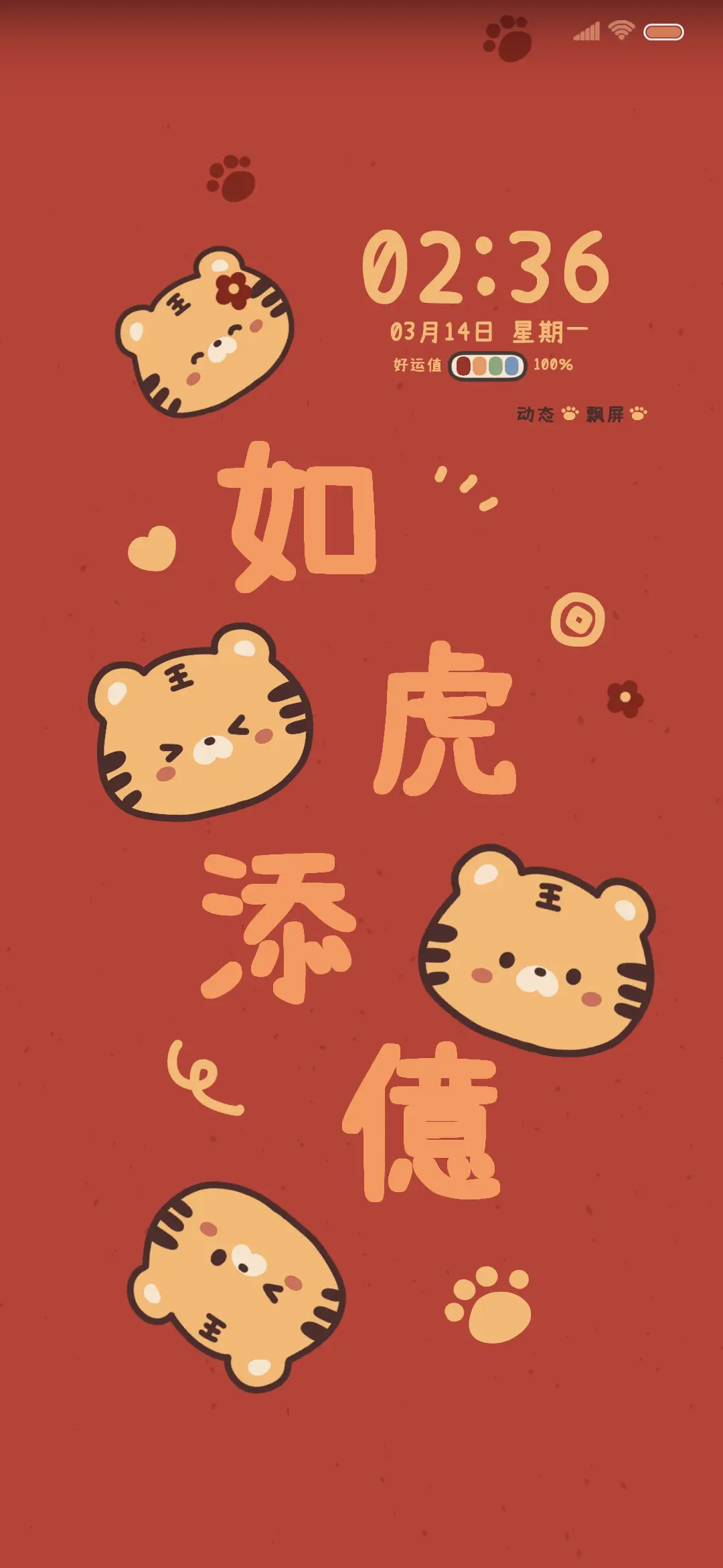 福气满满 - Screenshot 1