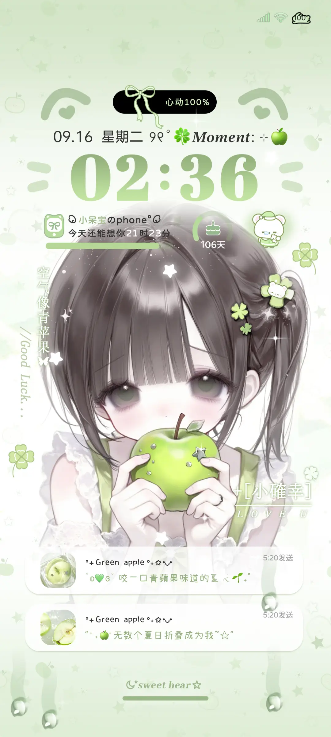 ins青苹果味的你