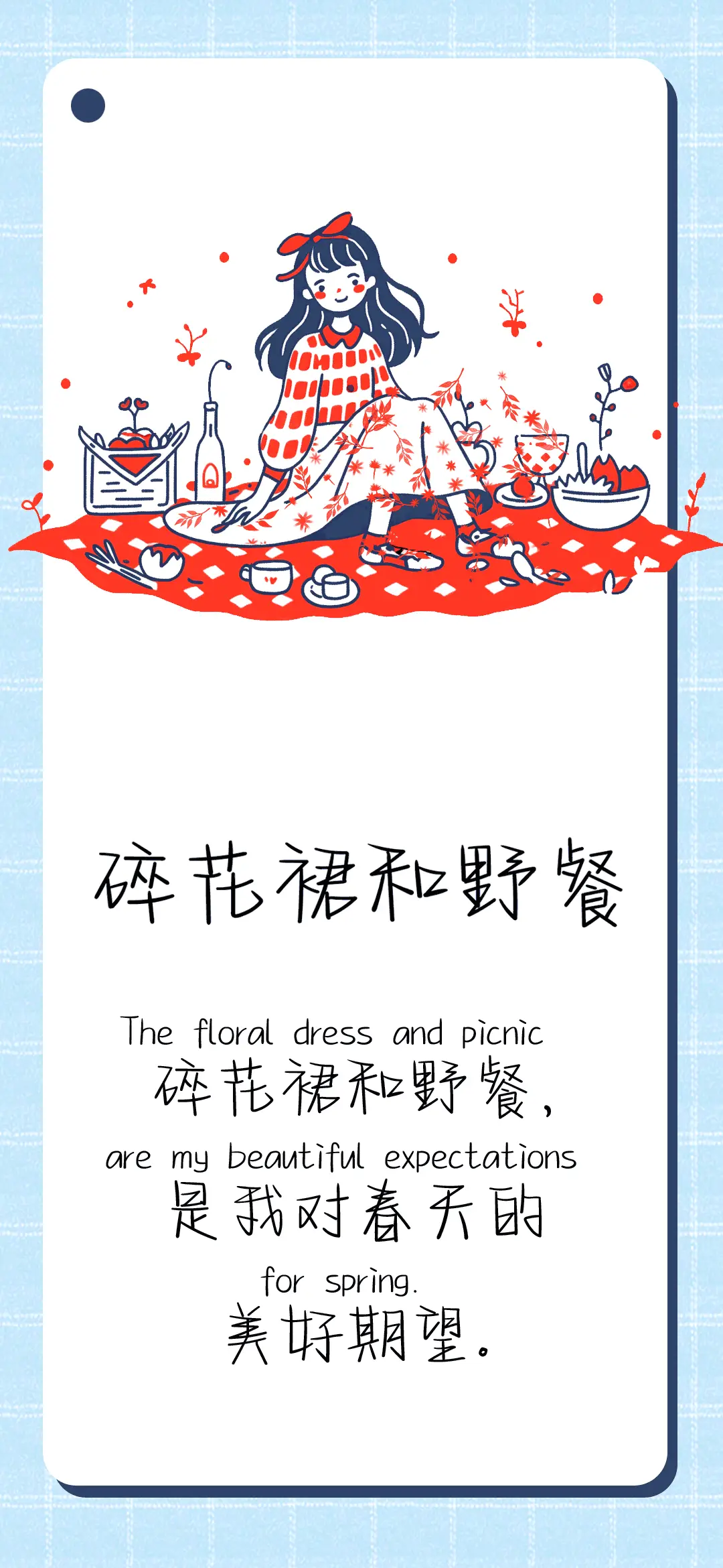 碎花裙和野餐 - Screenshot 1