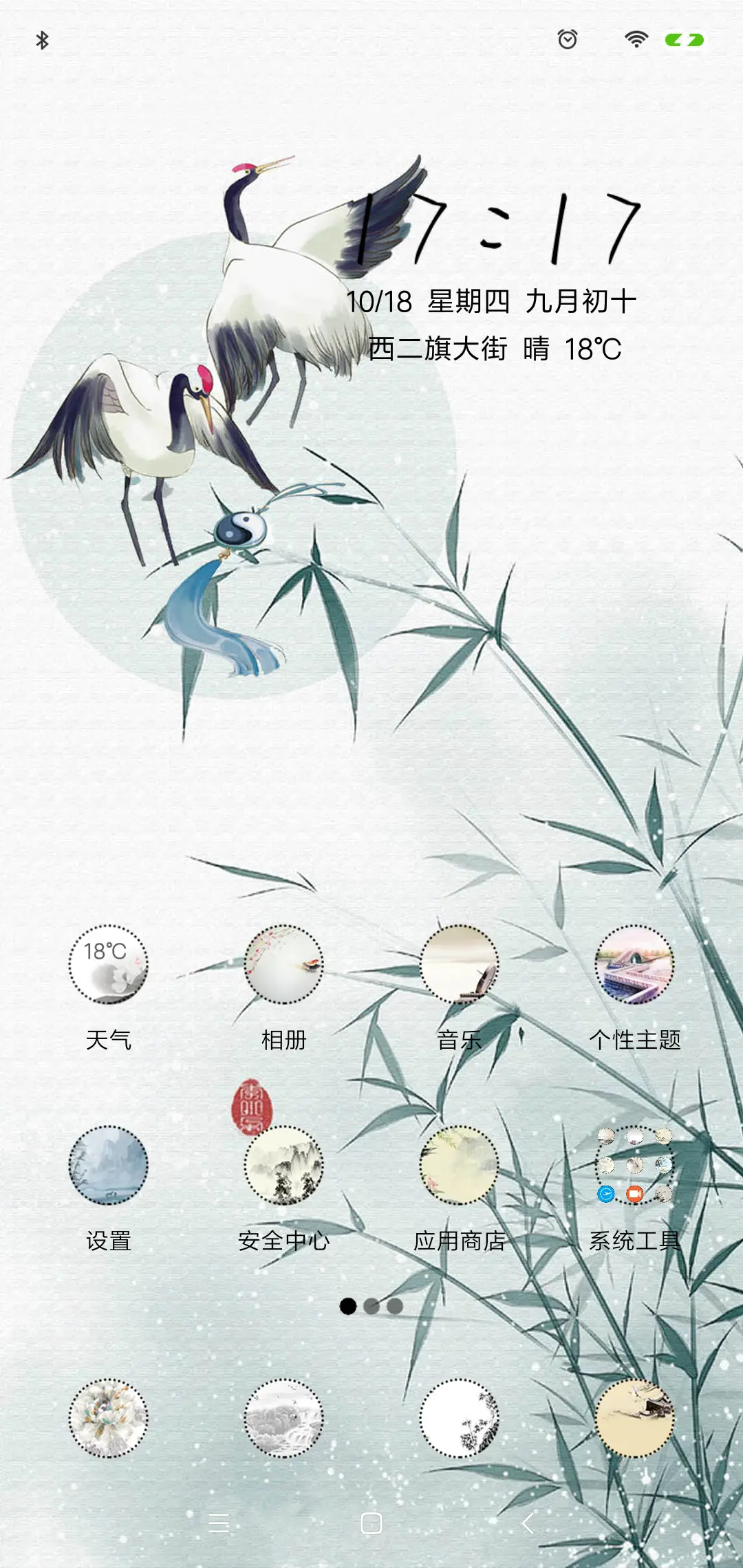 松鹤报春 - Screenshot 2