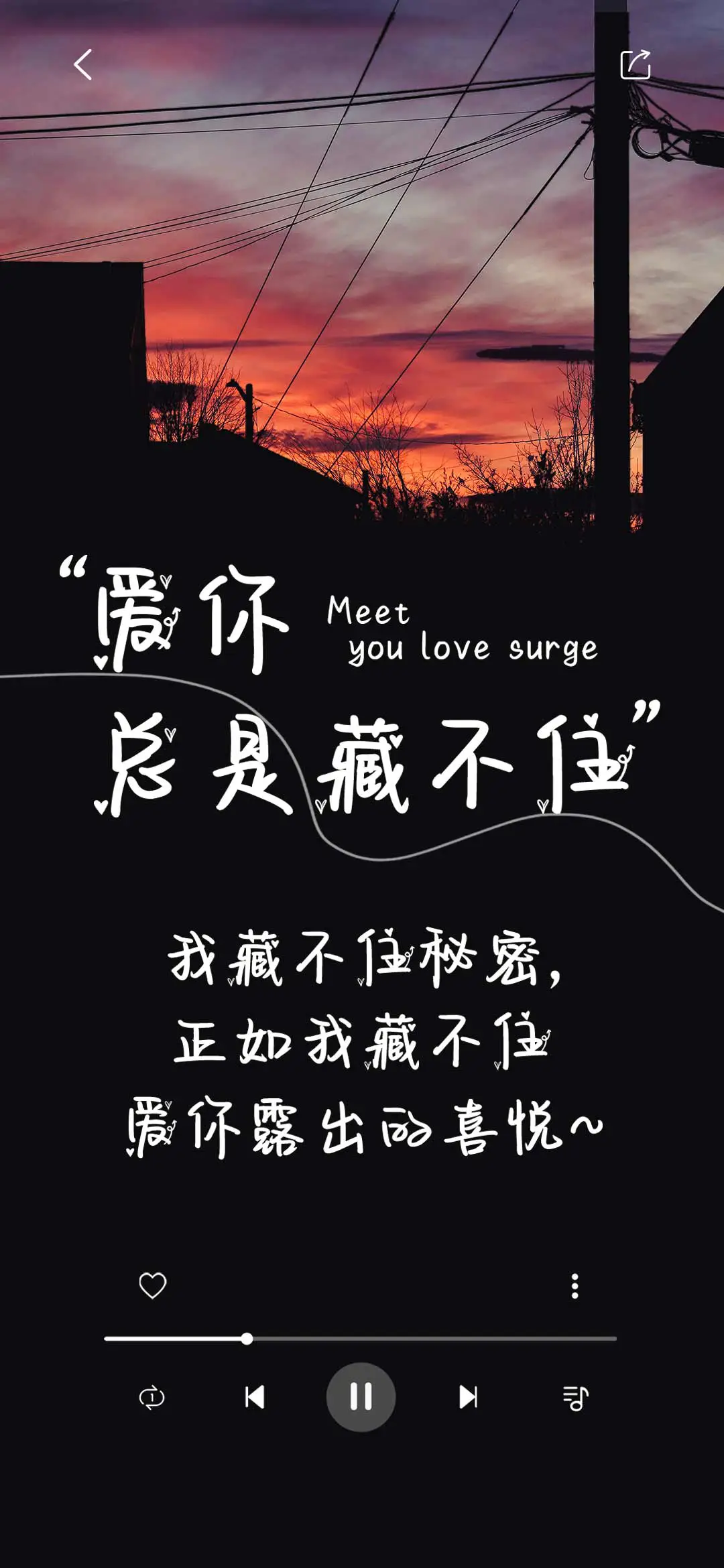 爱你总是藏不住 - Screenshot 1