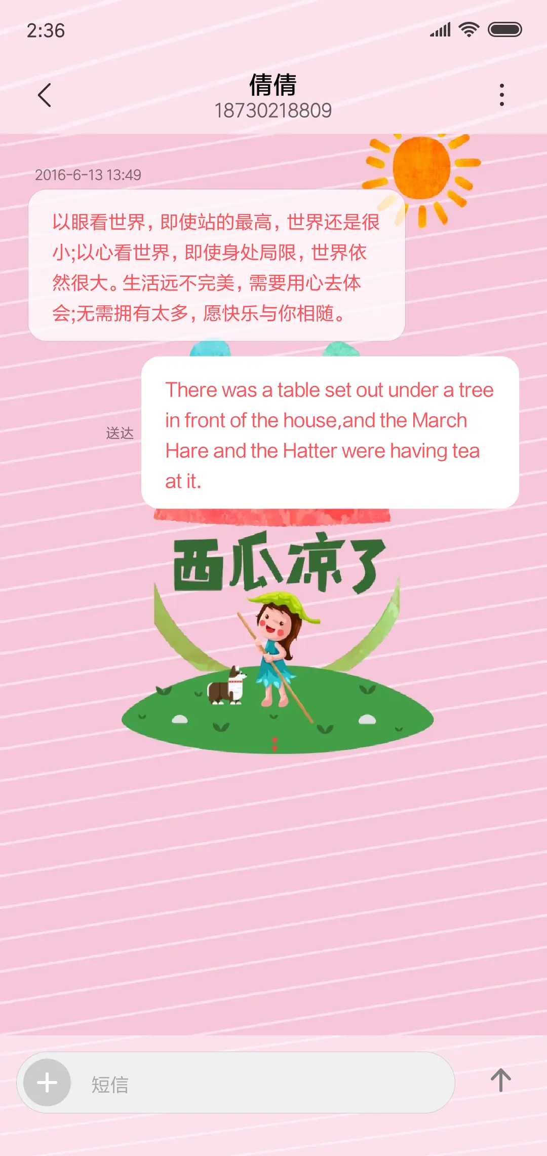 西瓜凉了 - Screenshot 8