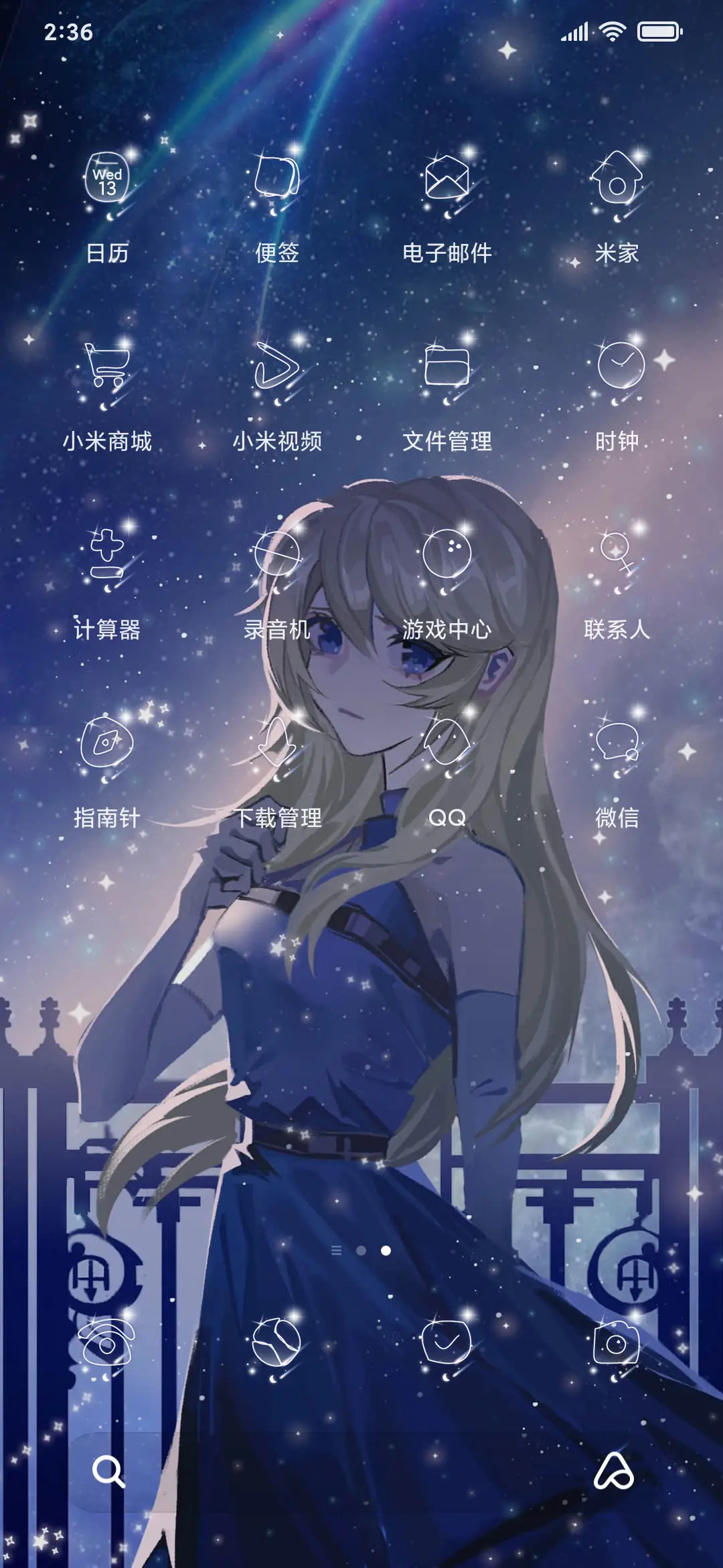 所念皆星河 - Screenshot 3