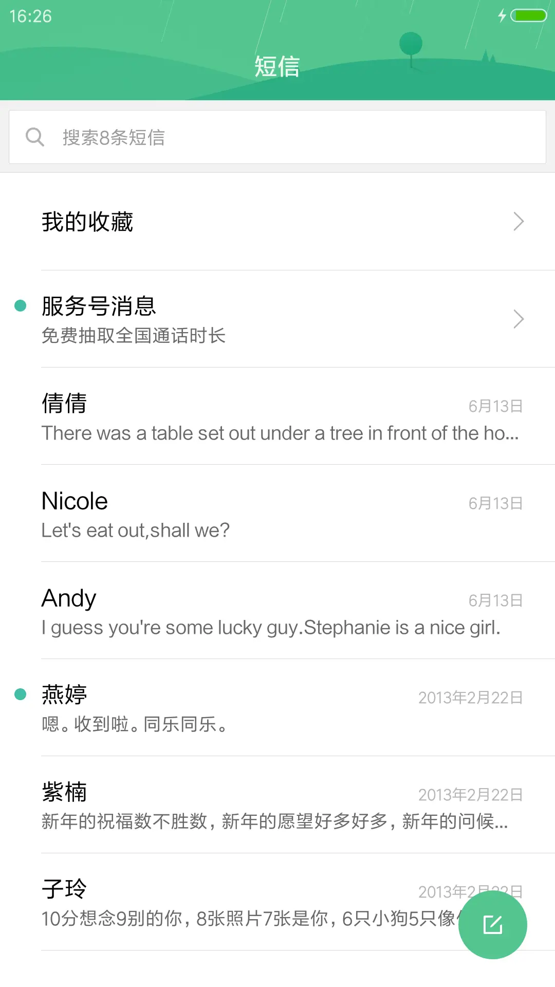 小时候 - Screenshot 7