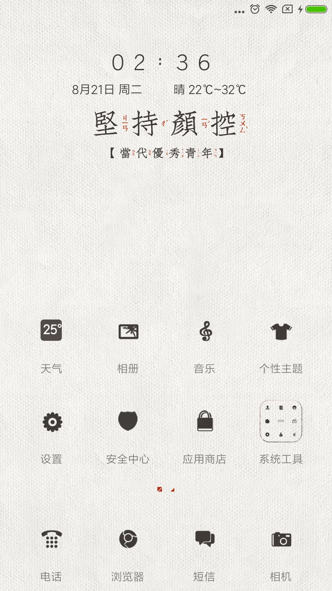 当代优秀青年 - Screenshot 2