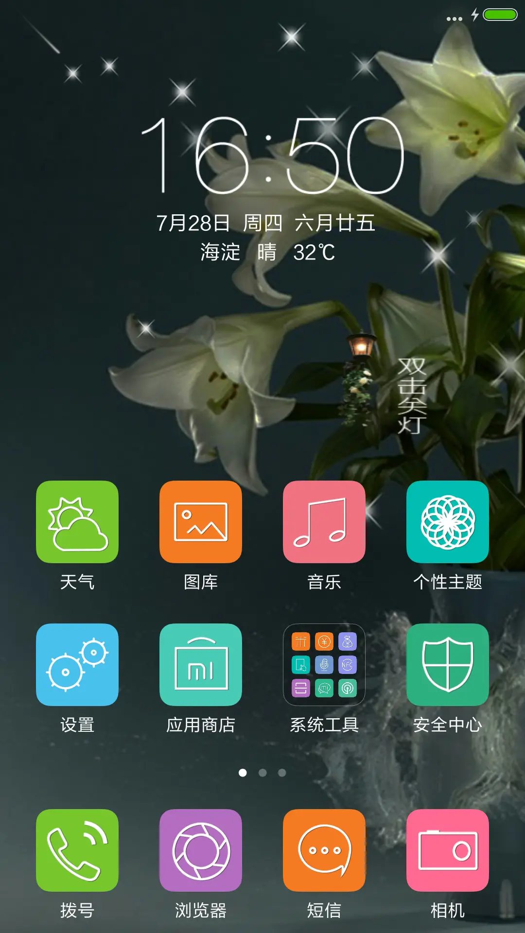 百合花 - Screenshot 2