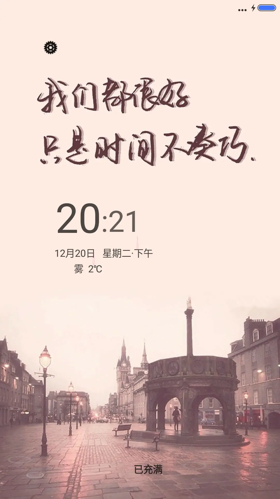 我们都很好，只是时间不凑巧（动态效果）