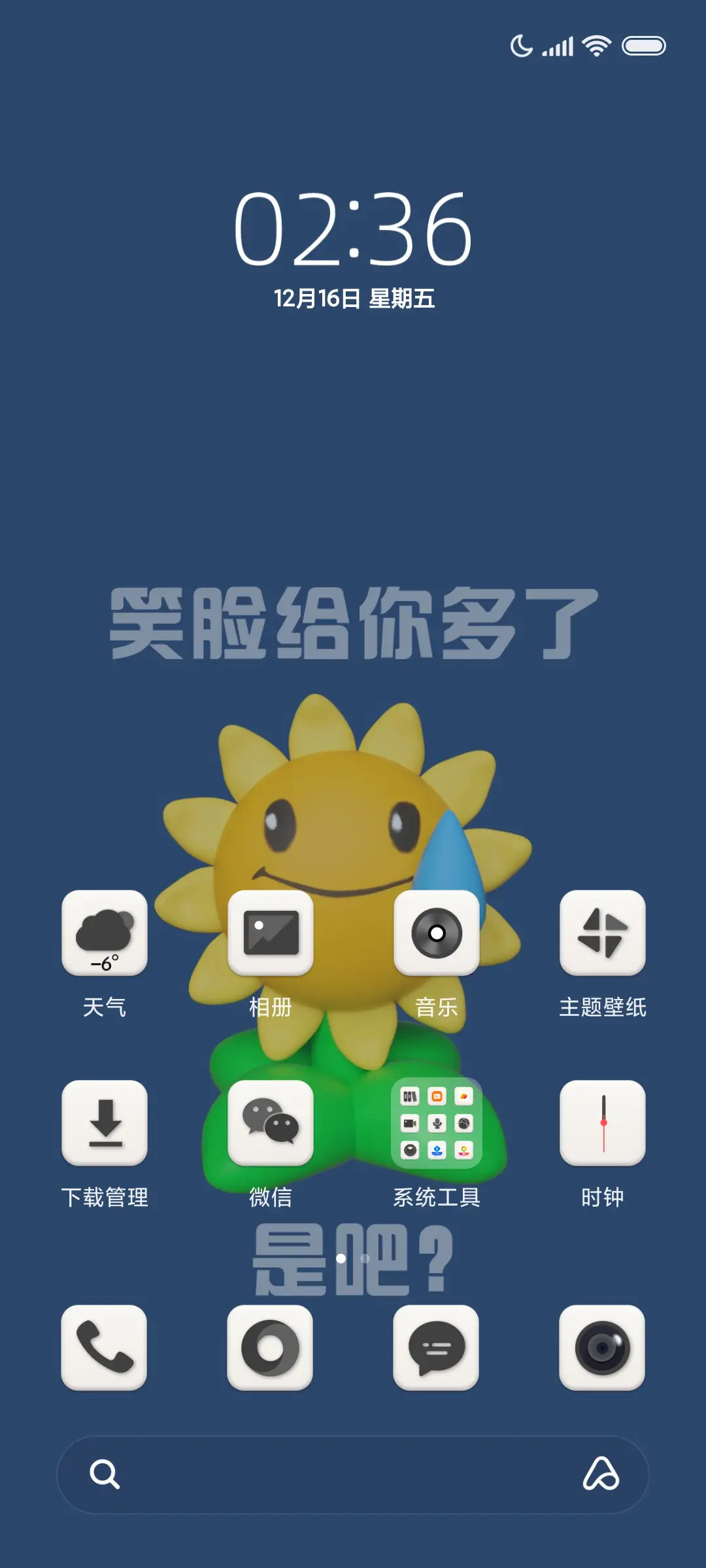 搞怪 向日葵的花语 - Screenshot 2