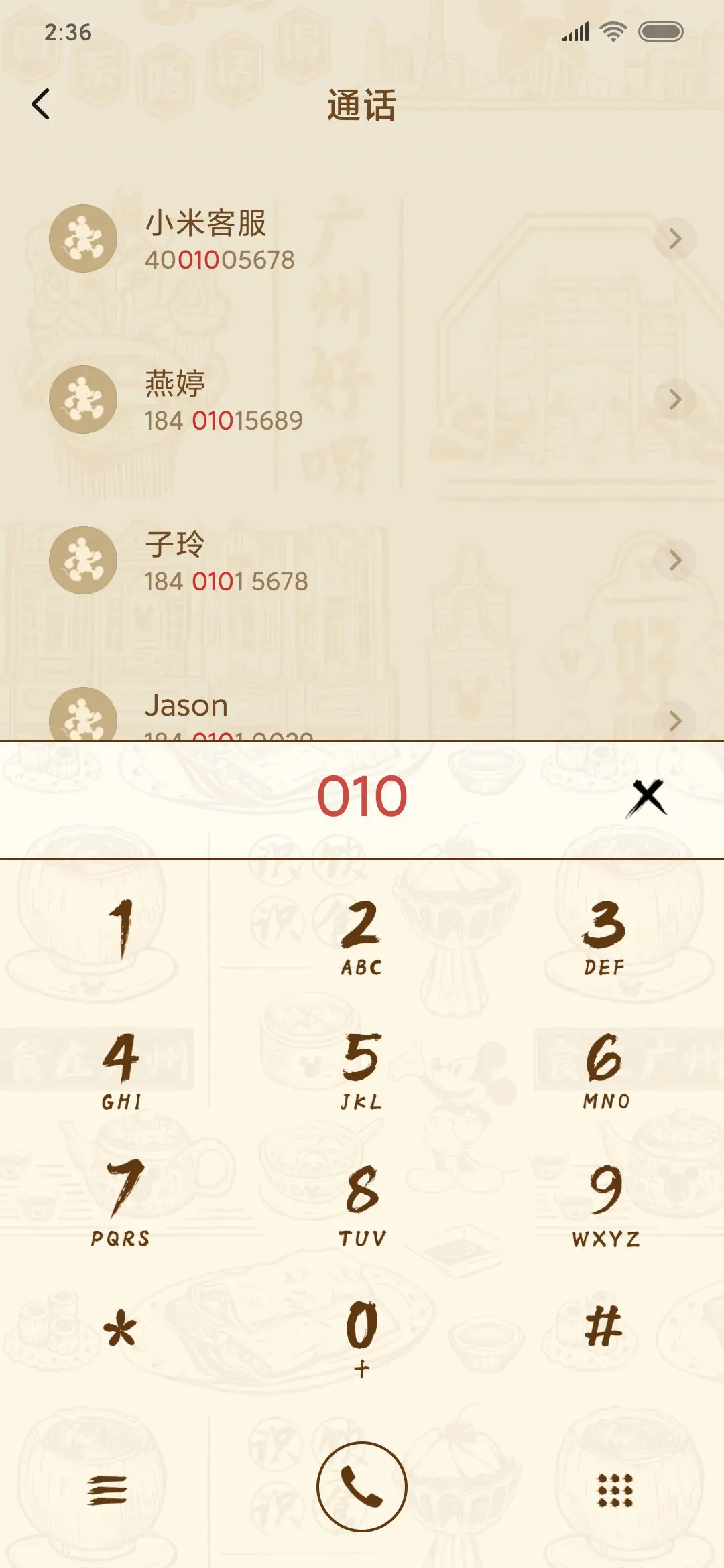 米奇中国风-广州好食 - Screenshot 12