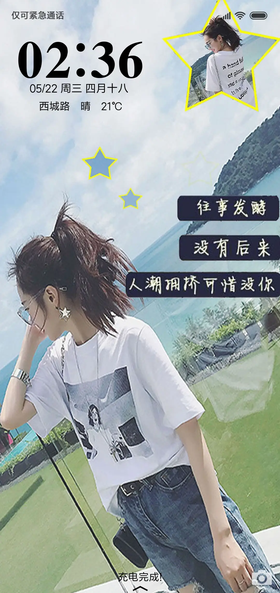 可惜不是你 - Screenshot 1