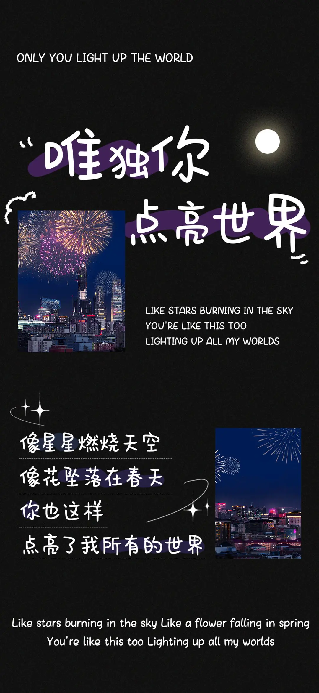 唯独你点亮世界 - Screenshot 1