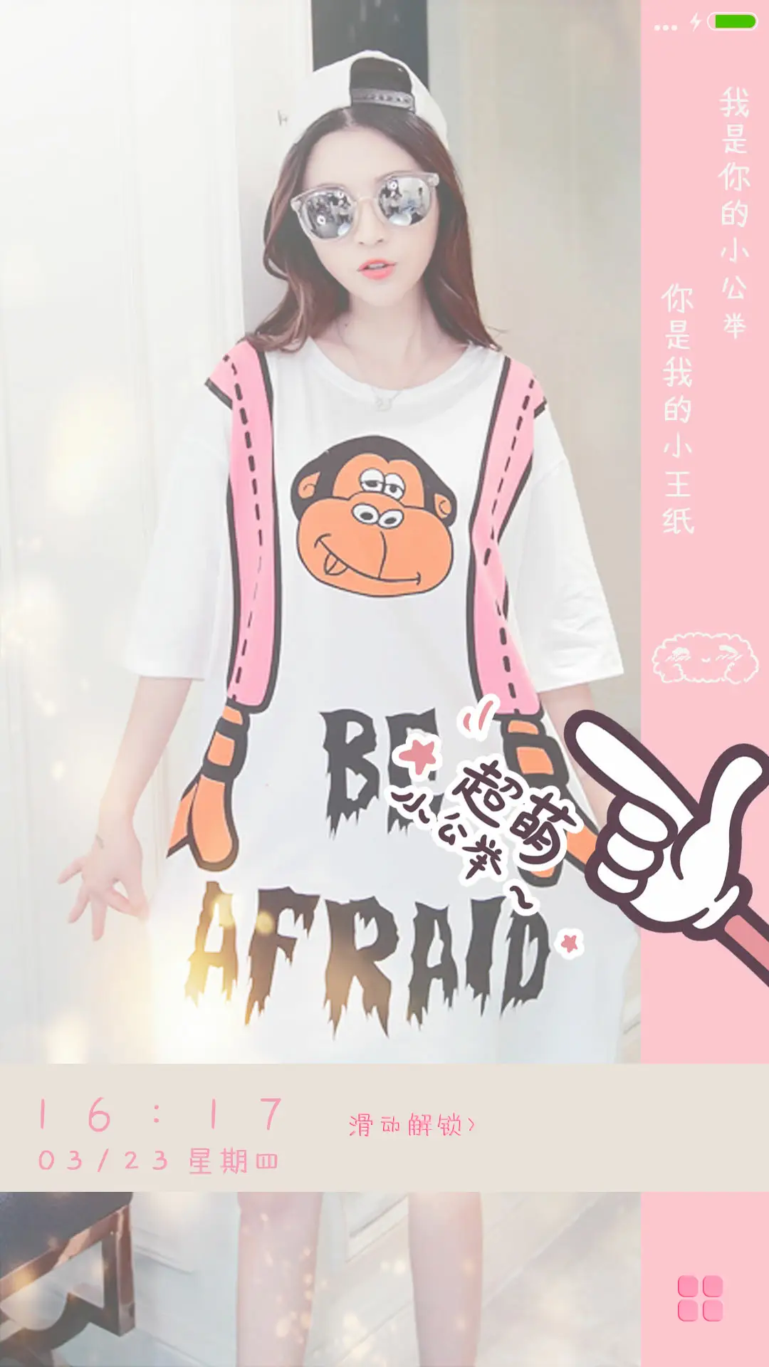 清新可爱小公举 - Screenshot 1