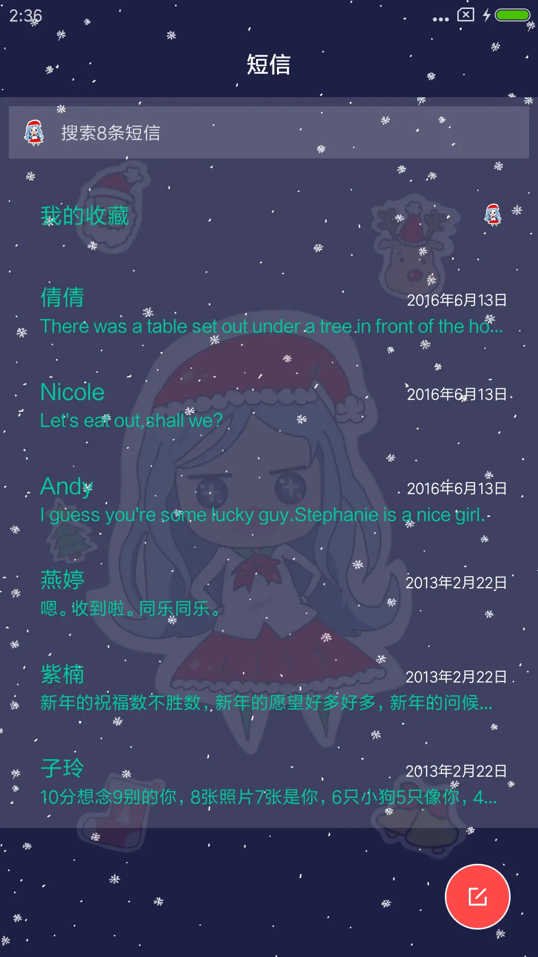 麦粒克里斯么司 - Screenshot 7