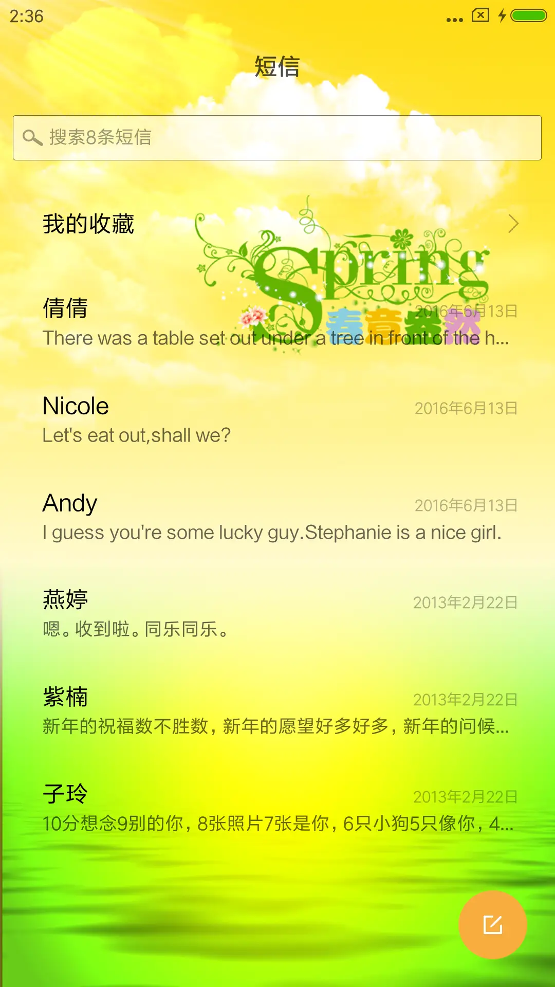 春意盎然 - Screenshot 7