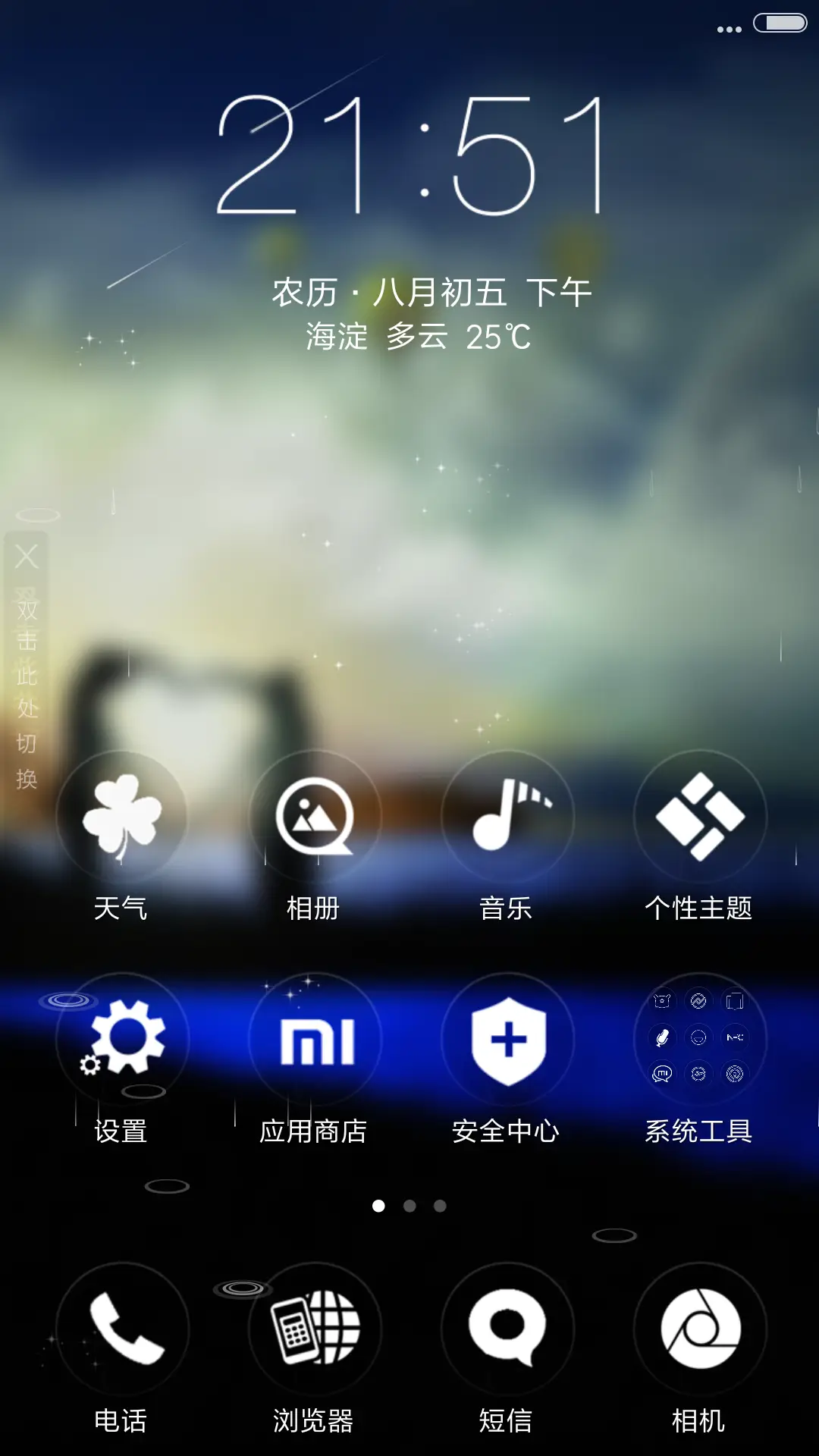 （4D动态）我们爱情，天长地久 - Screenshot 2