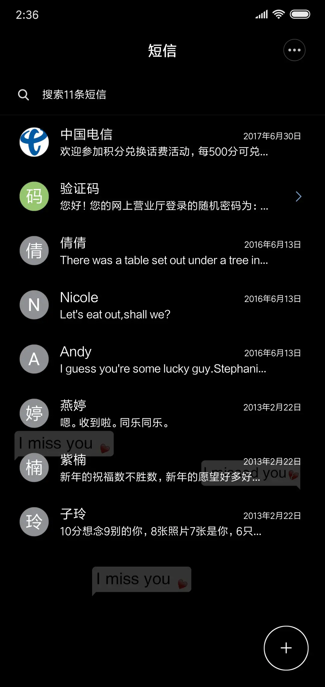 思念还是错过 - Screenshot 7