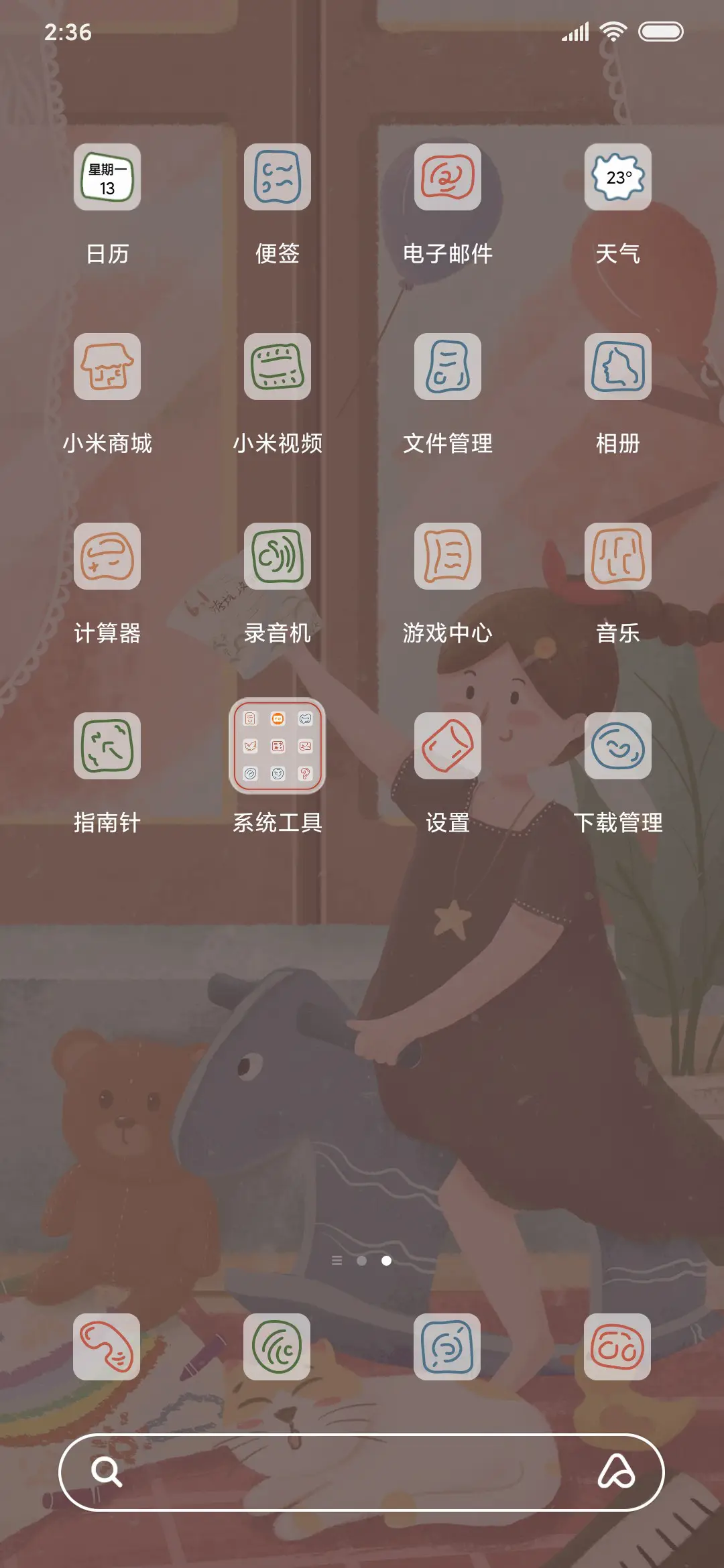 假装是个小朋友 - Screenshot 3