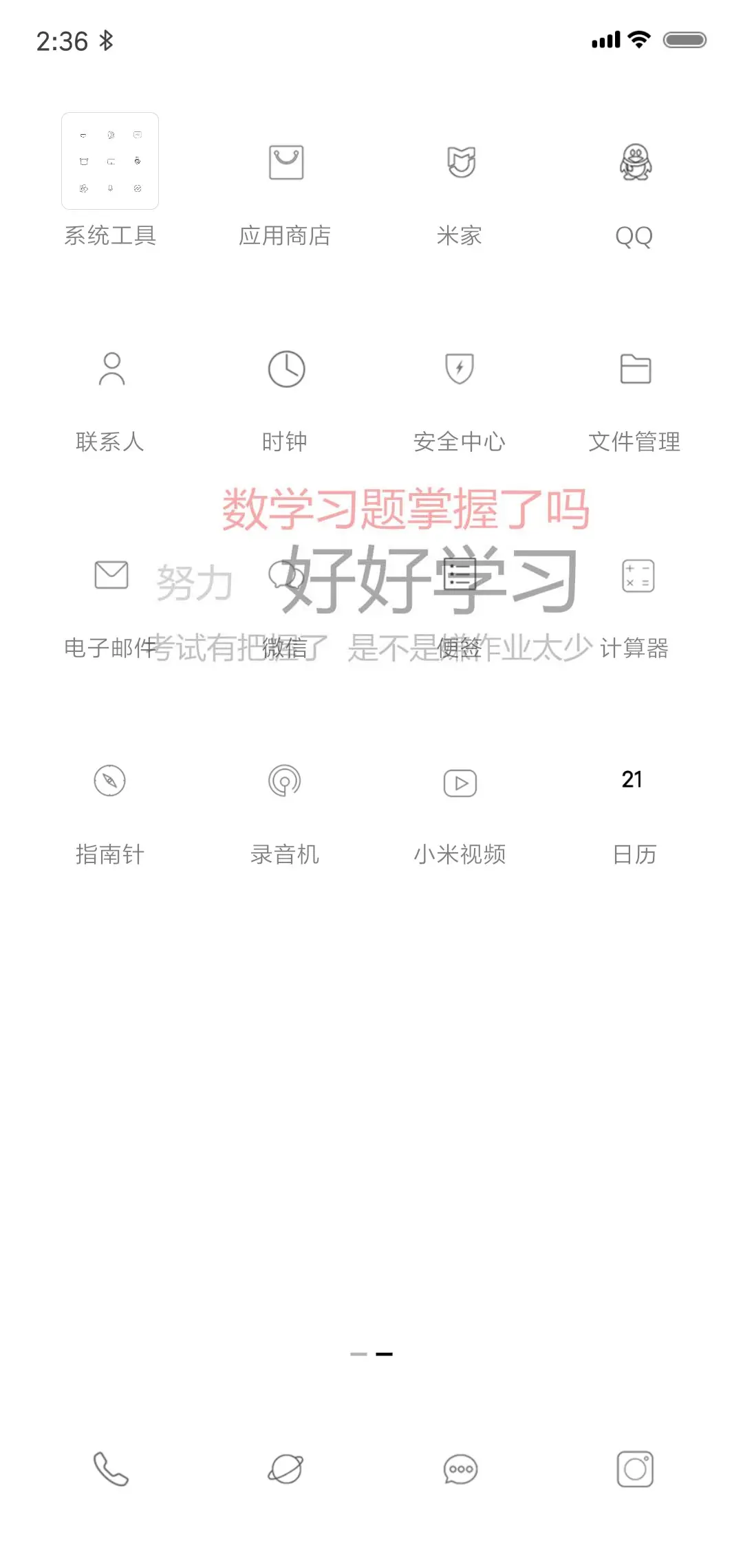 学习使我快乐文字 - Screenshot 3