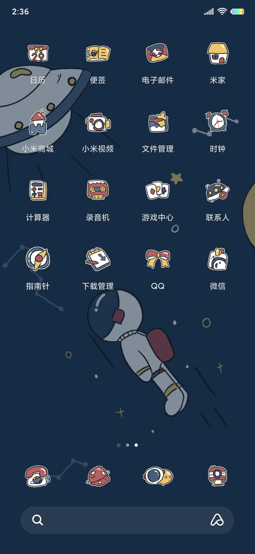 奔向外太空 - Screenshot 3