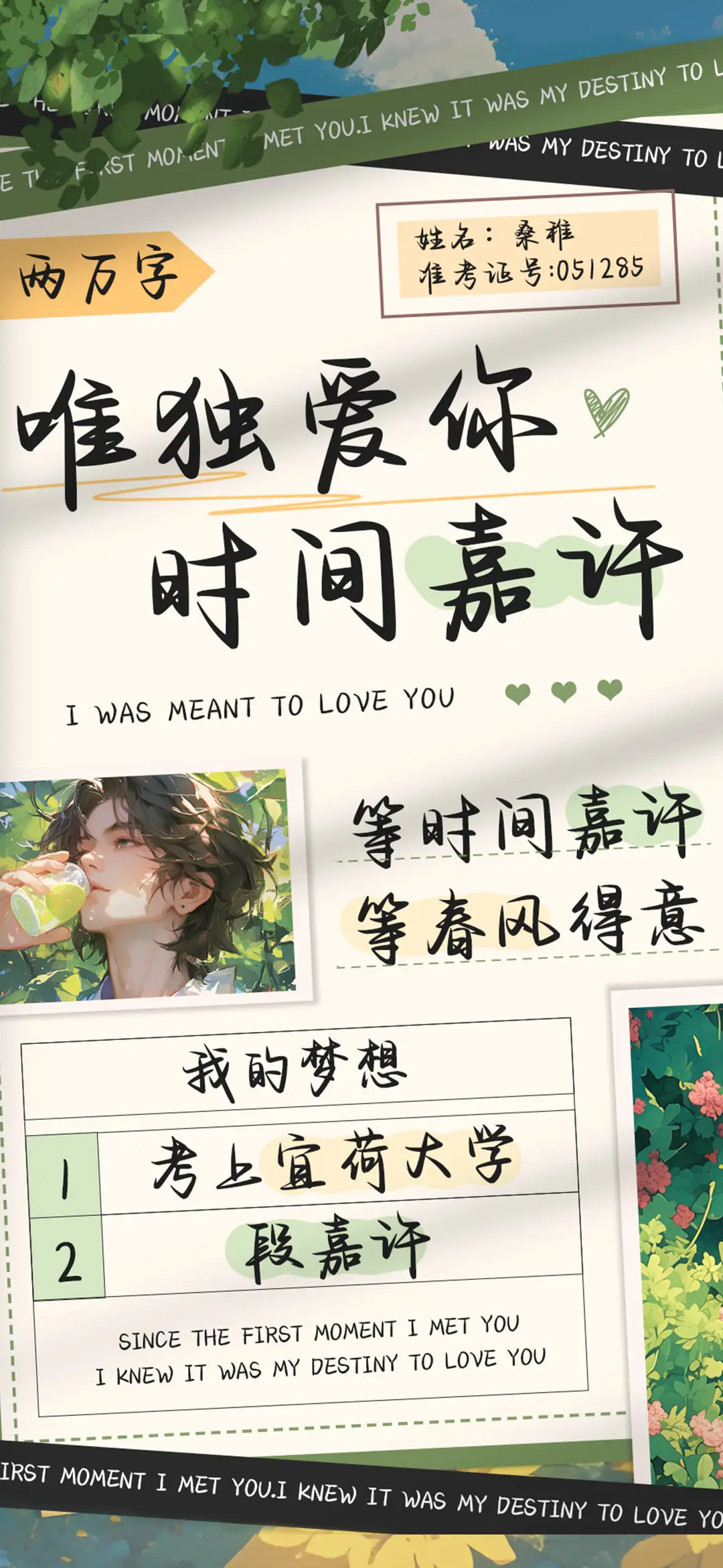 唯独爱你时间嘉许 - Screenshot 1