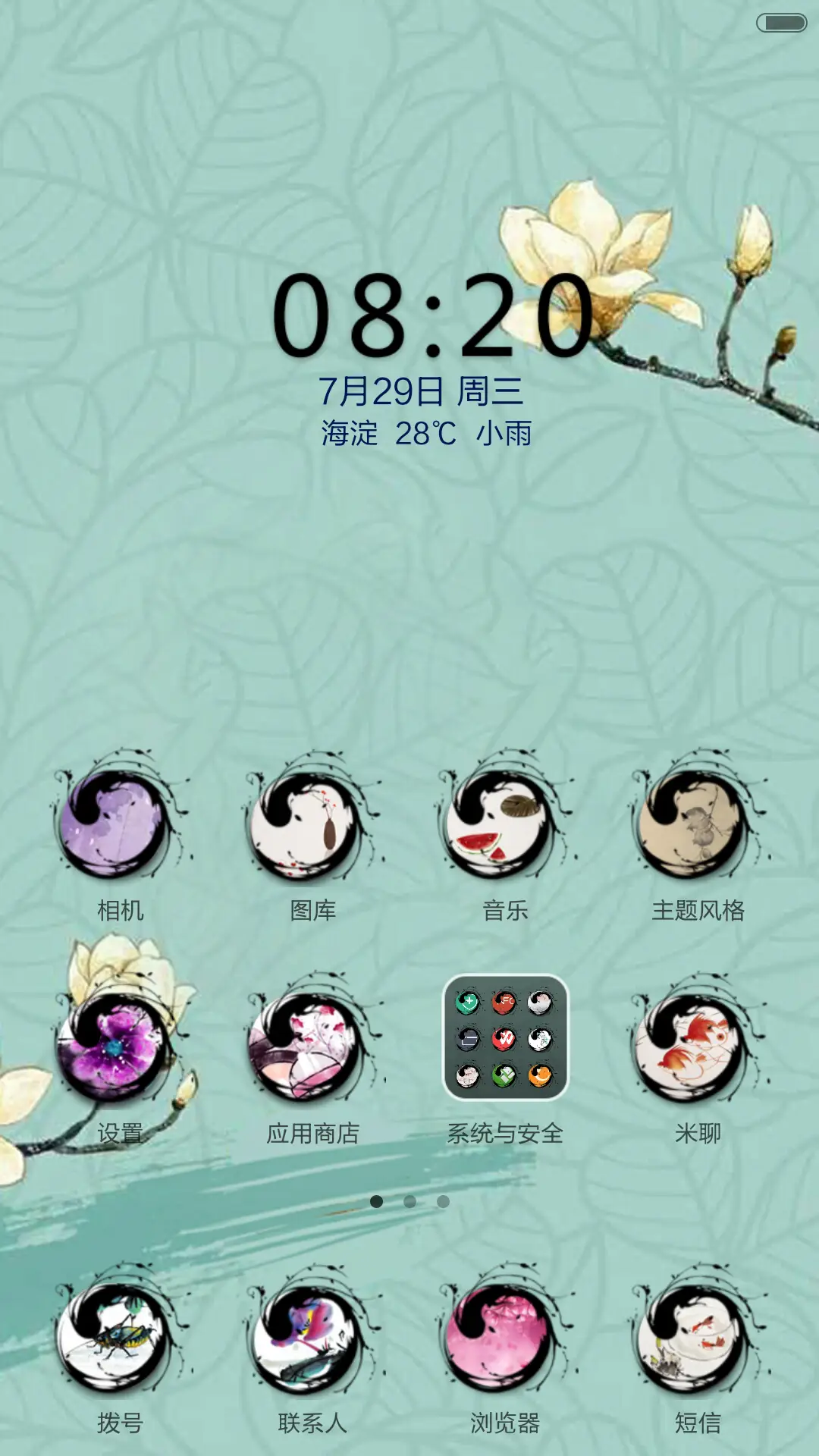 古风-相思 - Screenshot 2