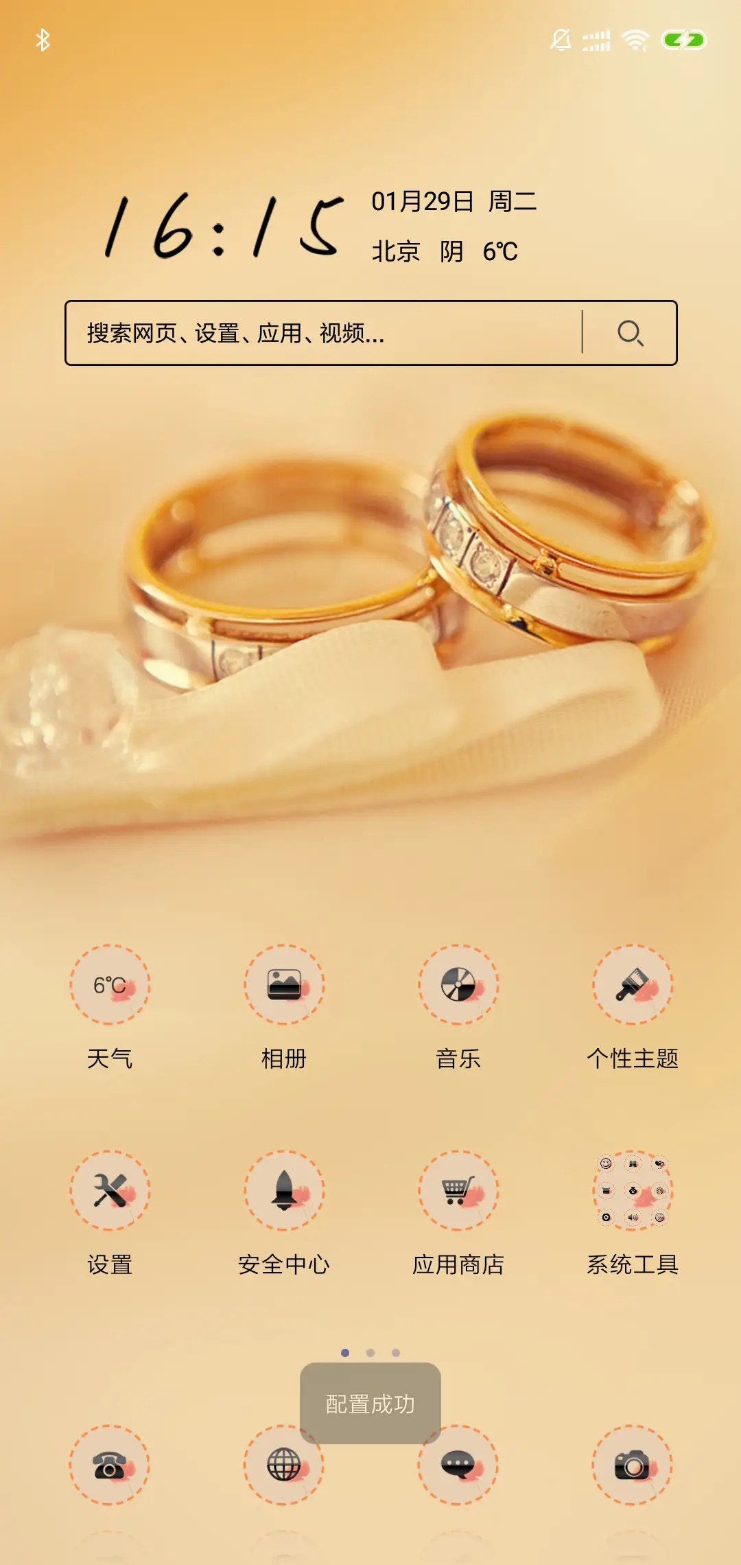 相遇，惊艳时光 - Screenshot 2