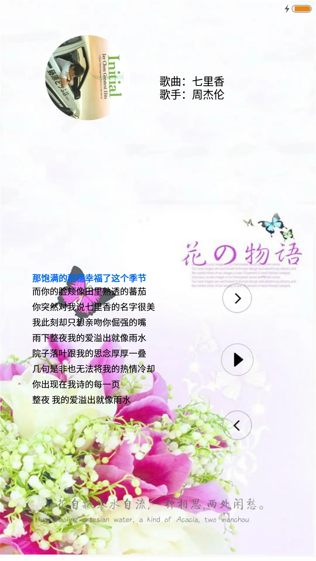 花之物语（动态效果+桌面动态） - Screenshot 2