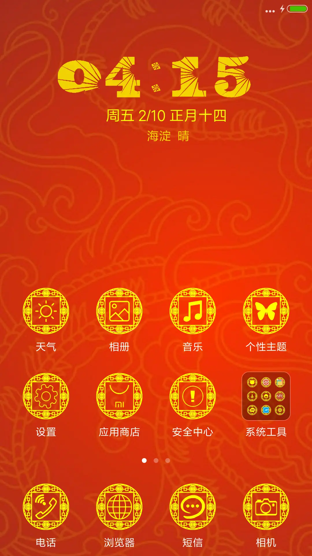 元宵财神到 - Screenshot 2