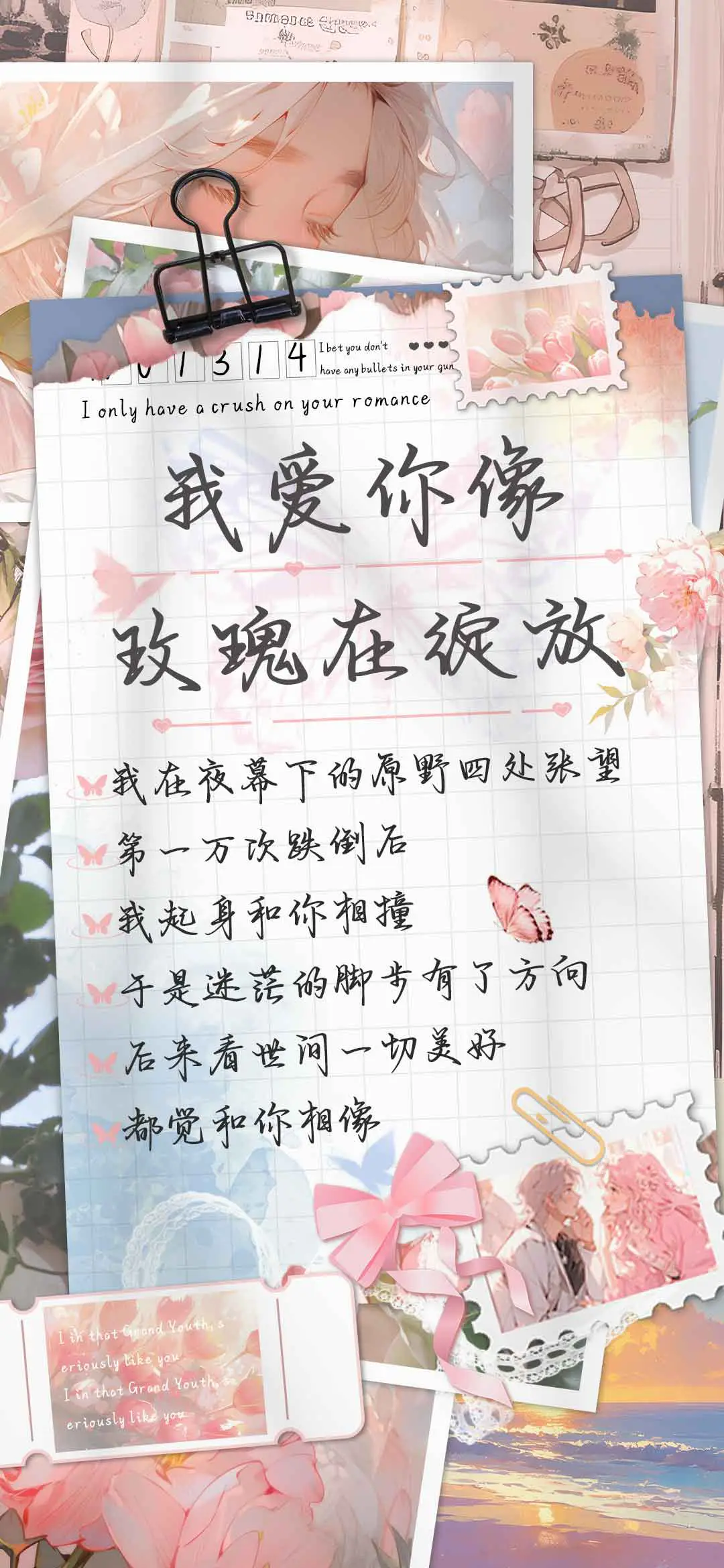 我爱你像玫瑰在绽放 - Screenshot 1
