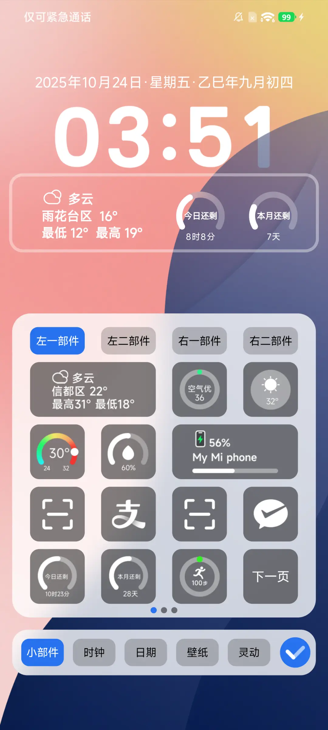 超级渐变OS - Screenshot 4