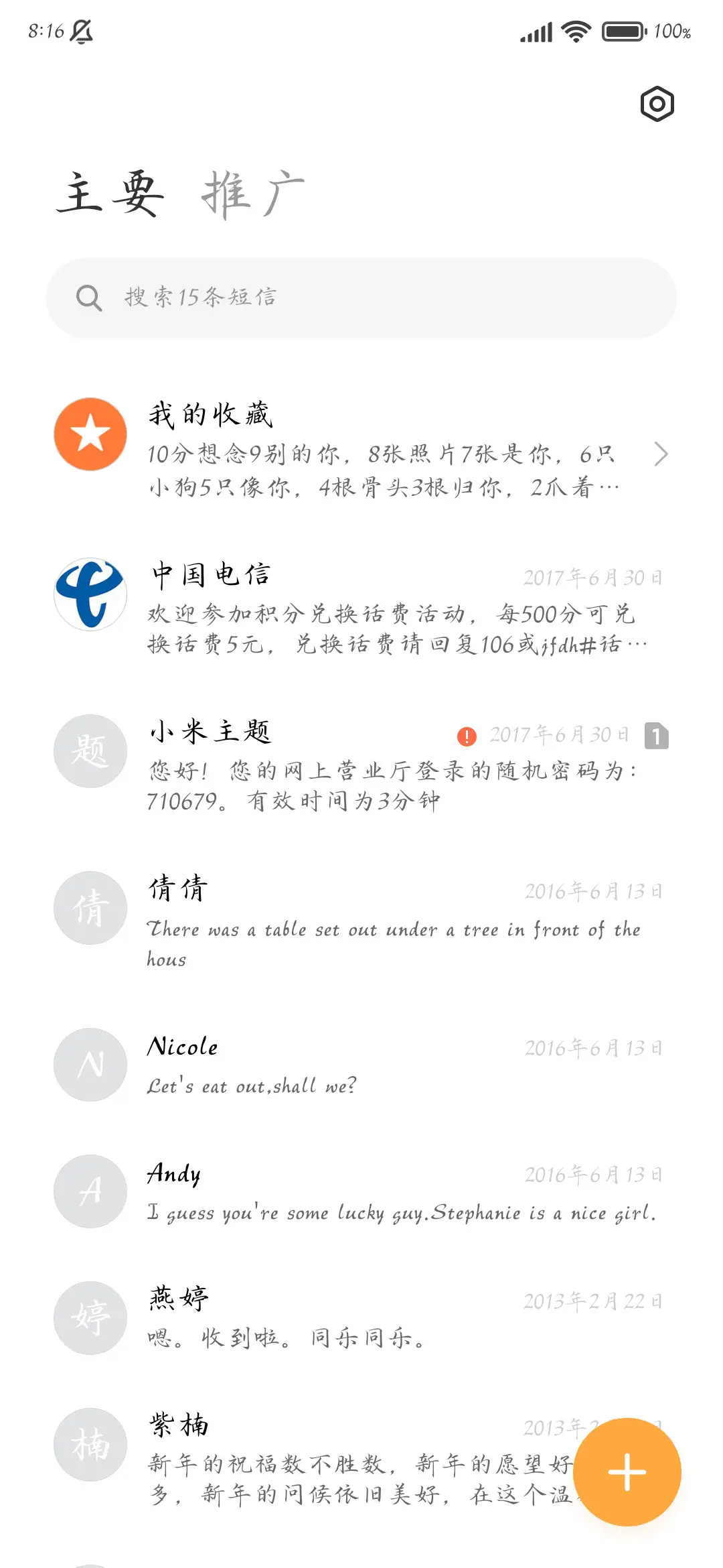 雨过天青楷书 - Screenshot 3