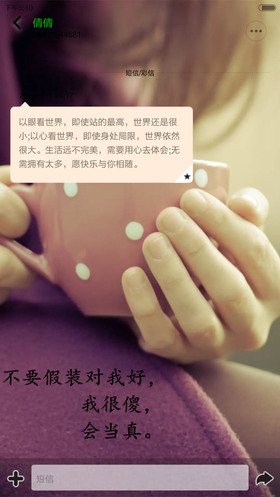 你若安好，便是晴天。 - Screenshot 8