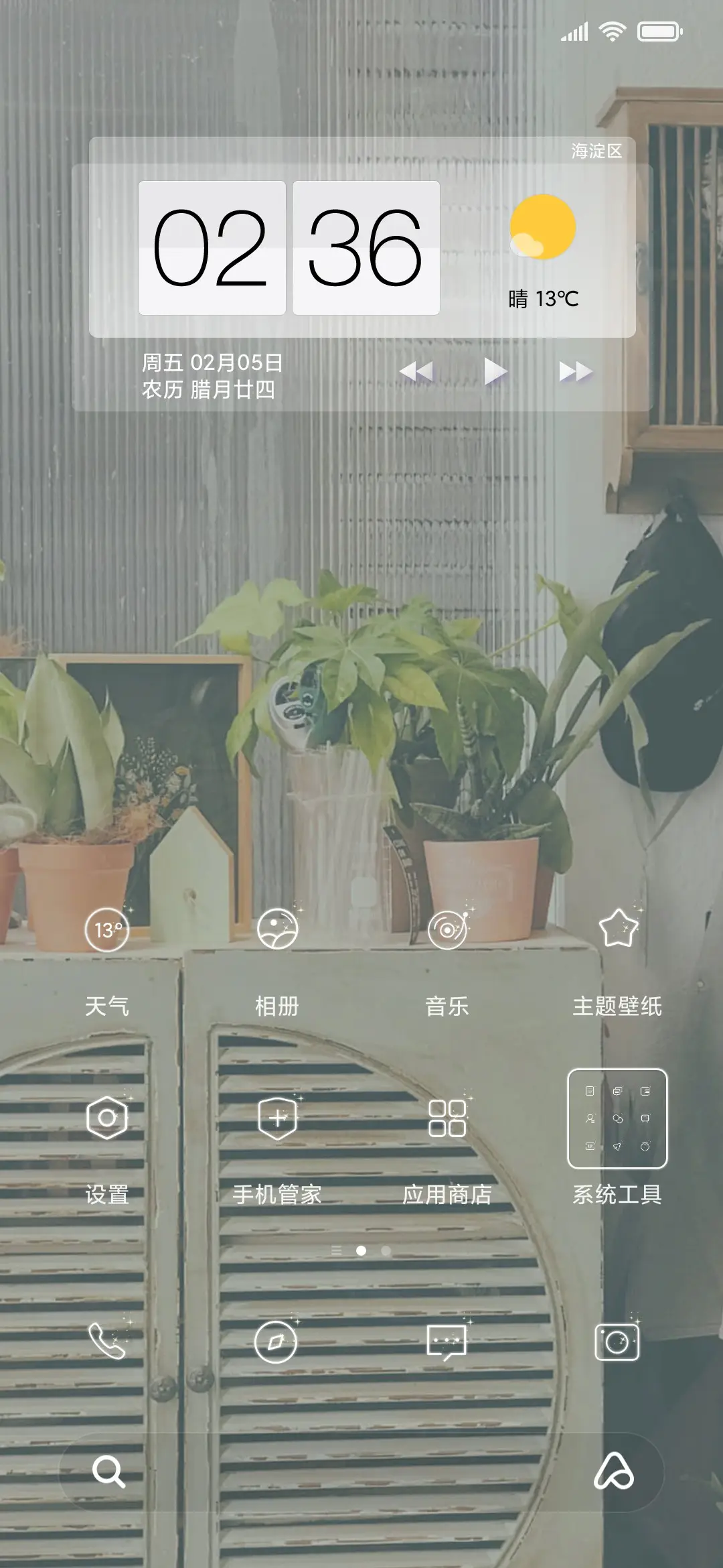 慢生活 - Screenshot 2