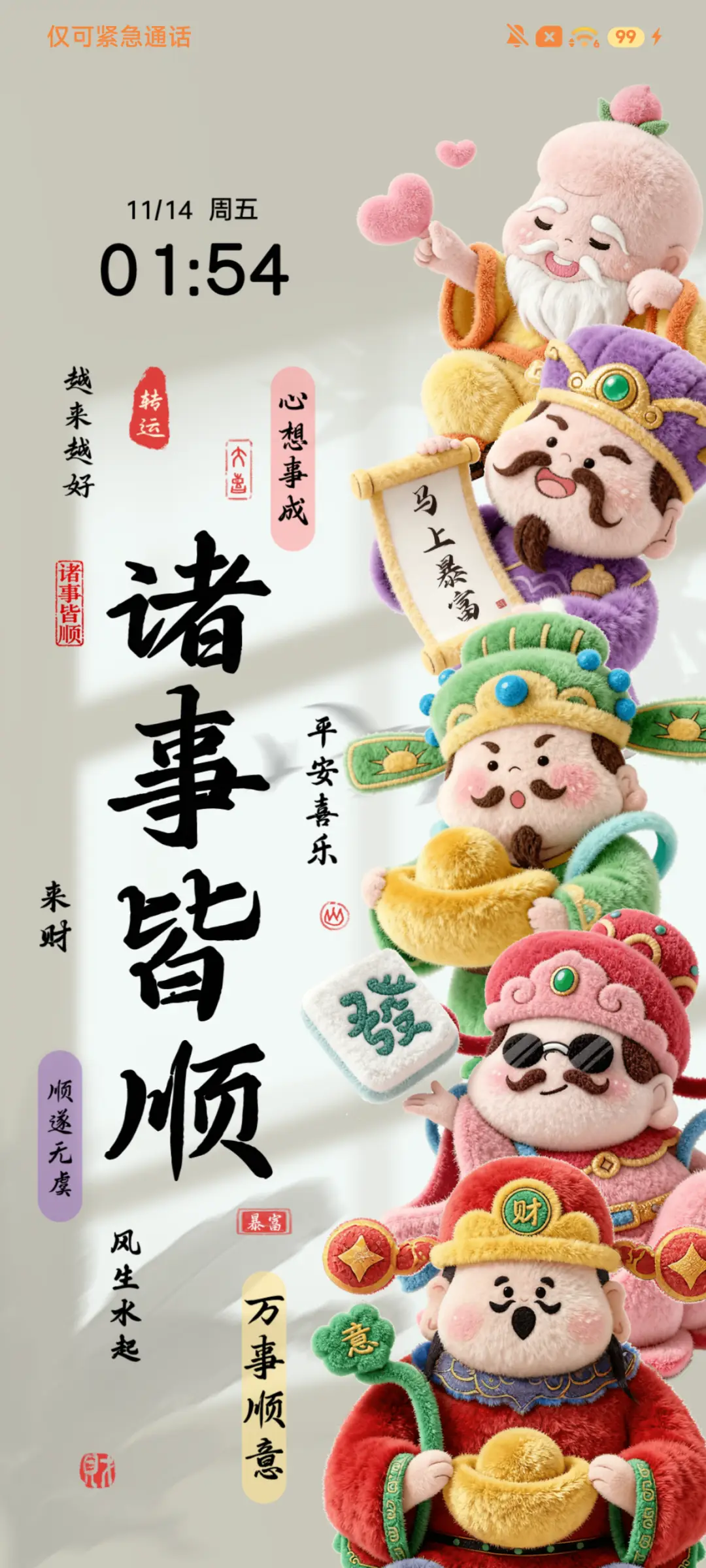 毛茸茸财神 - Screenshot 2