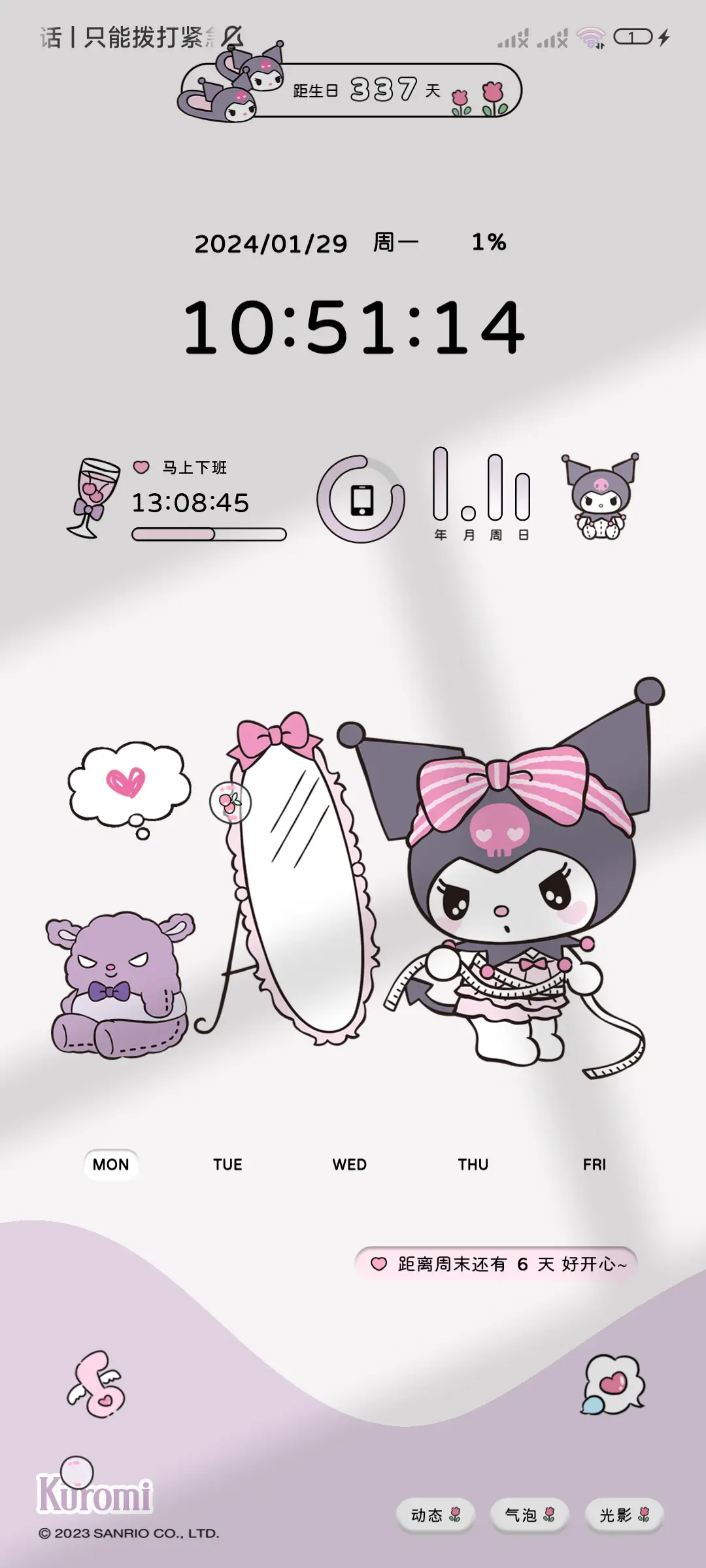 光影酷洛米 换图 - Screenshot 2