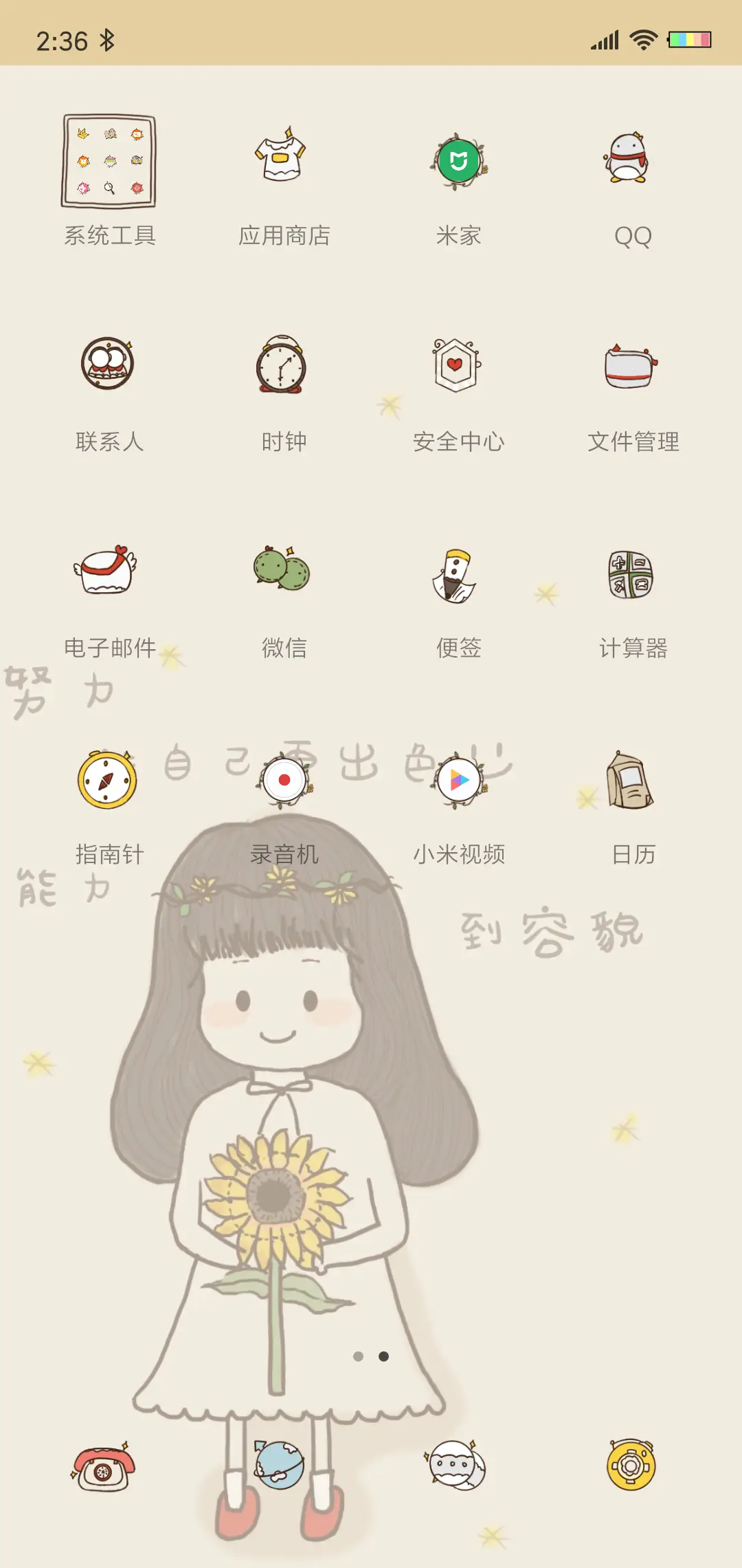 请让自己更出色 - Screenshot 3