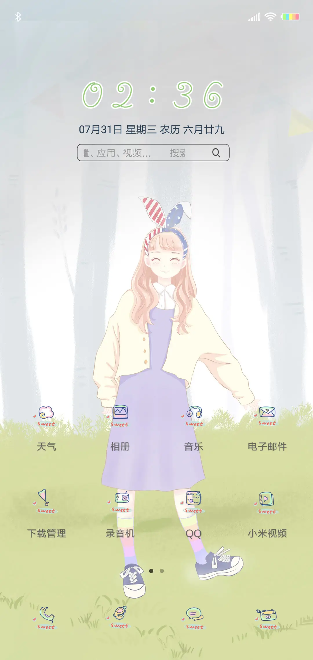 甜蜜的温暖 - Screenshot 2