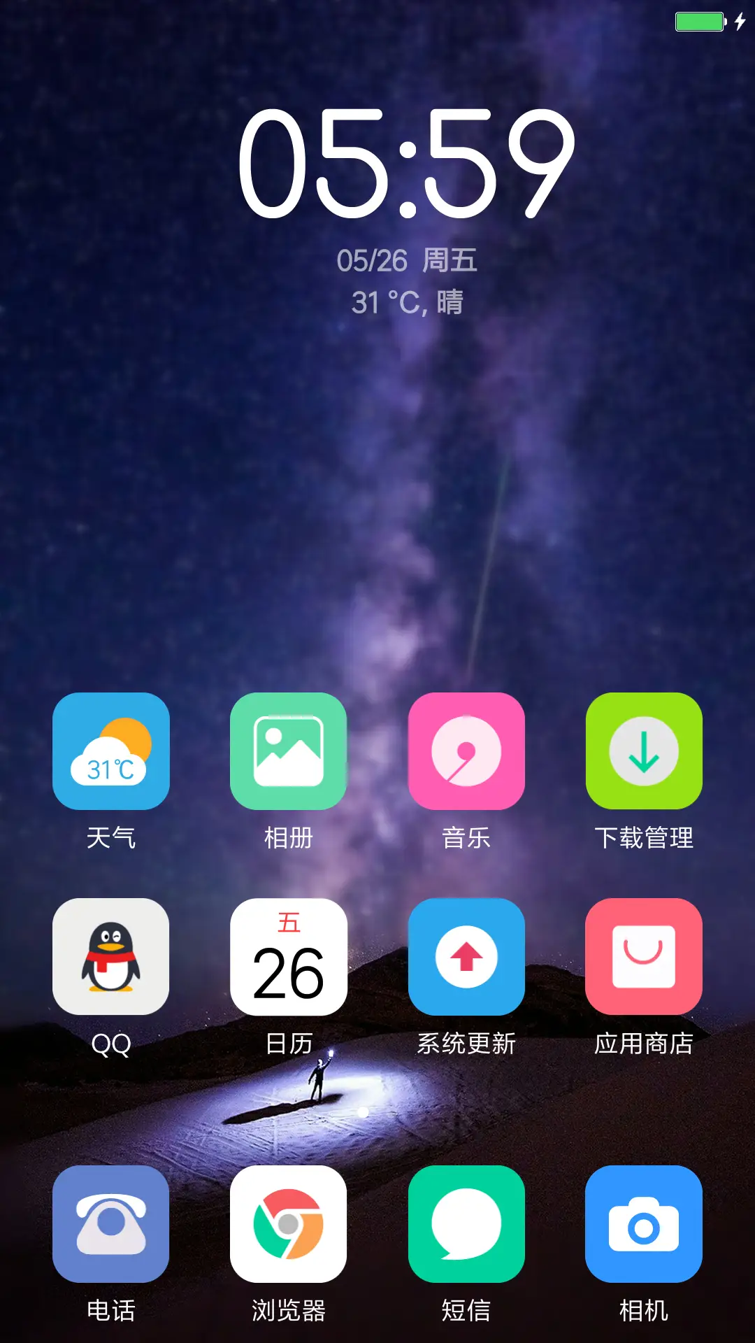 黄昏星空 - Screenshot 2