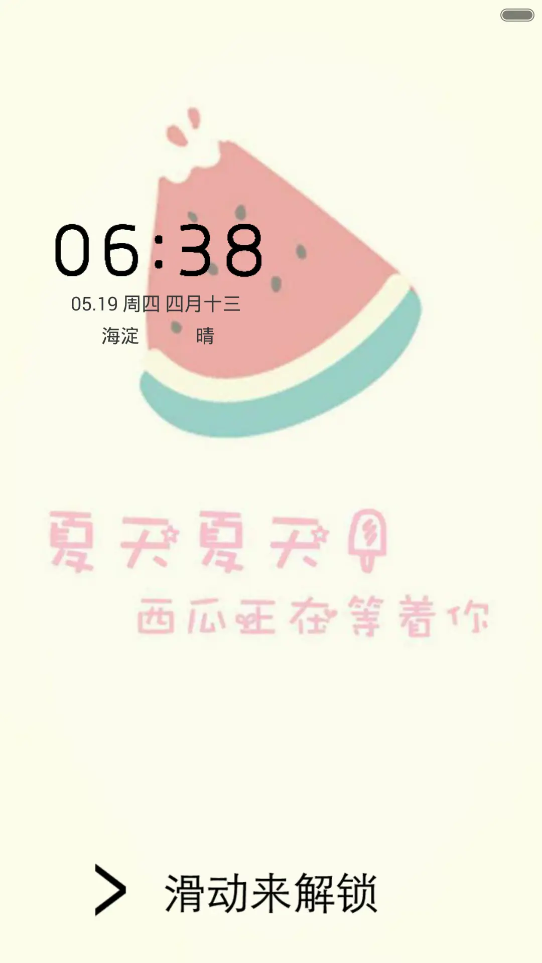 西瓜呀！西瓜 - Screenshot 1