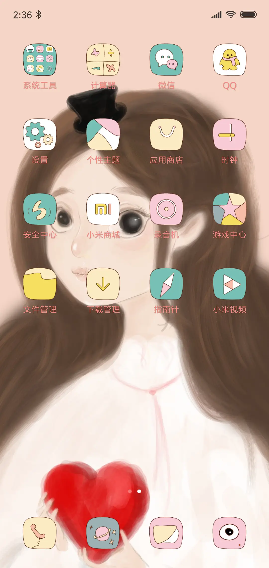 爱心女孩 - Screenshot 3