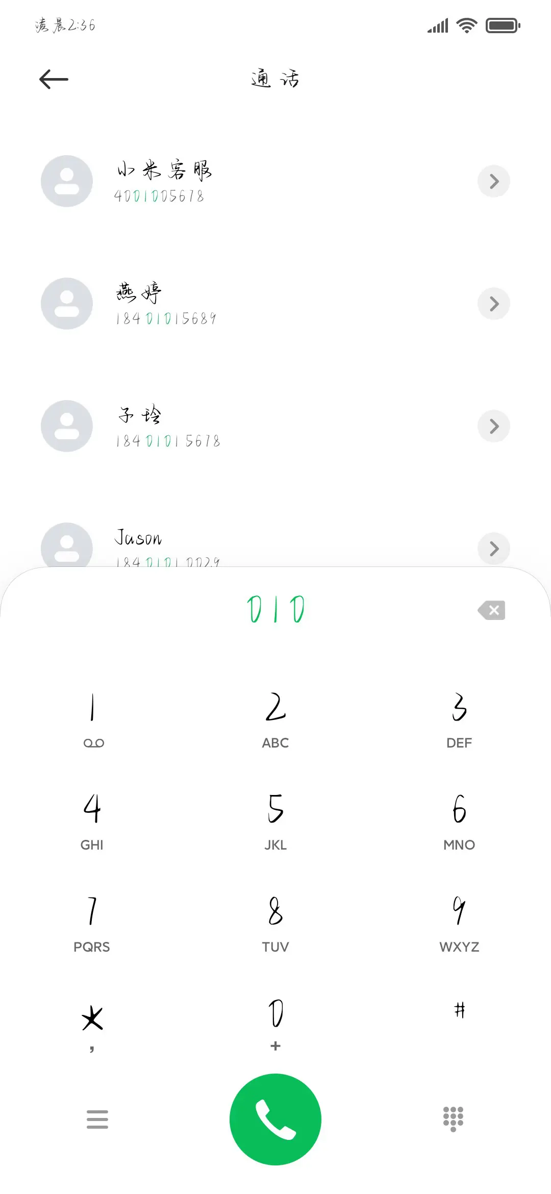 唯独你是我私有温柔 - Screenshot 2