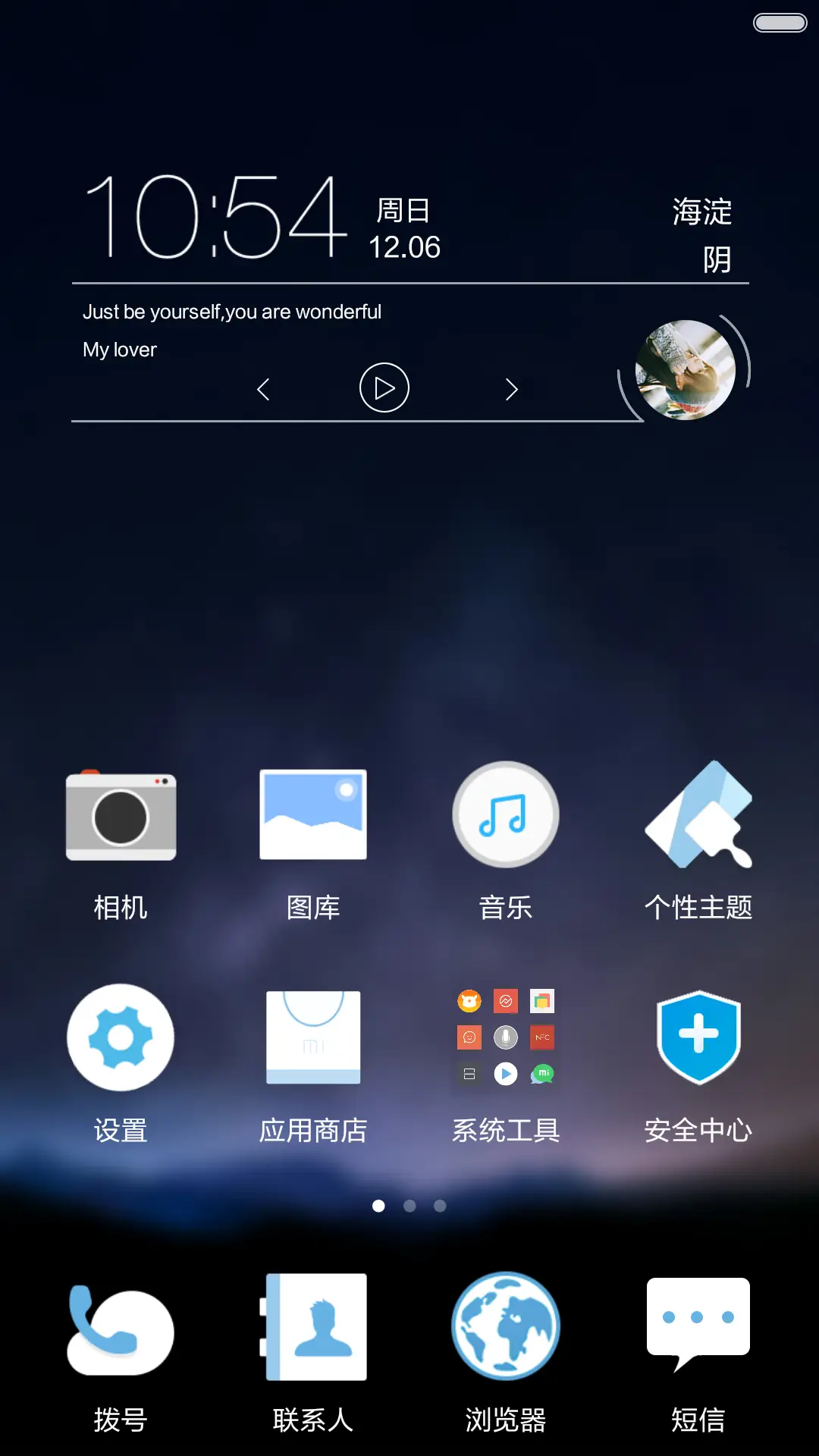 星空旗舰版(自动同步QQ头像) - Screenshot 6
